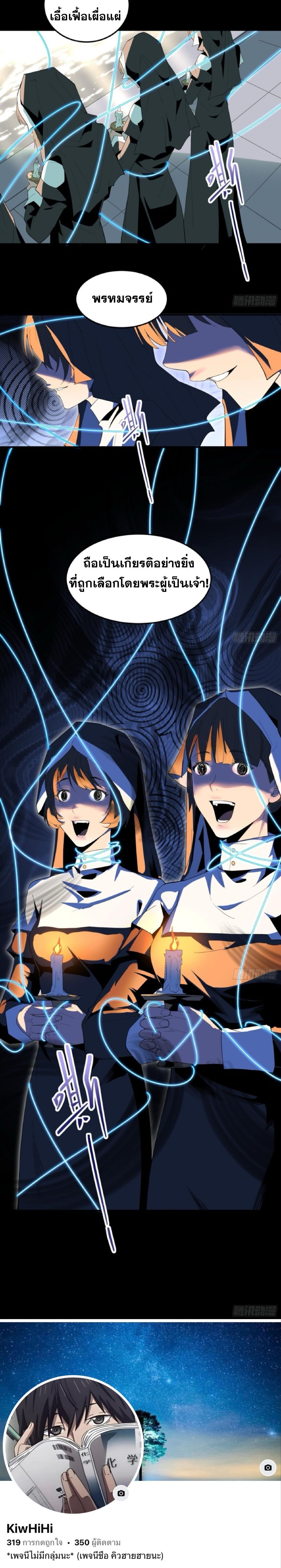 The Wretched  ข้าคือดาวหายนะ ดวงชะตาที่เปล่าเปลี่ยว ตอนที่ 4 หน้า 10