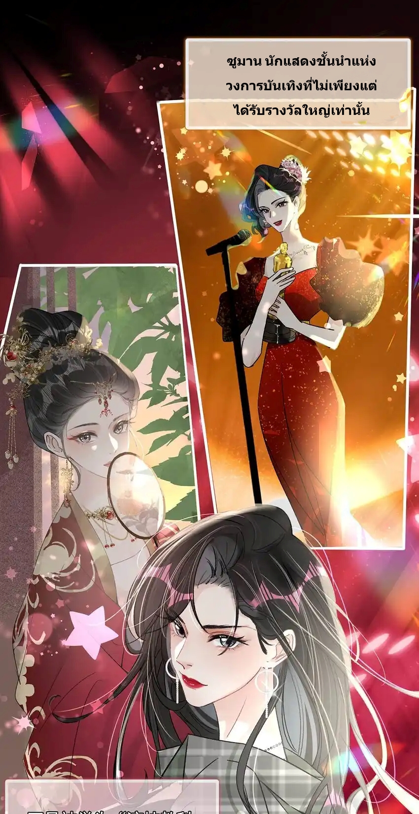I Was Forced to Be Intimate With My Stepmother, a Movie Queen, in a Love Show ตอนที่ 1 หน้า 42