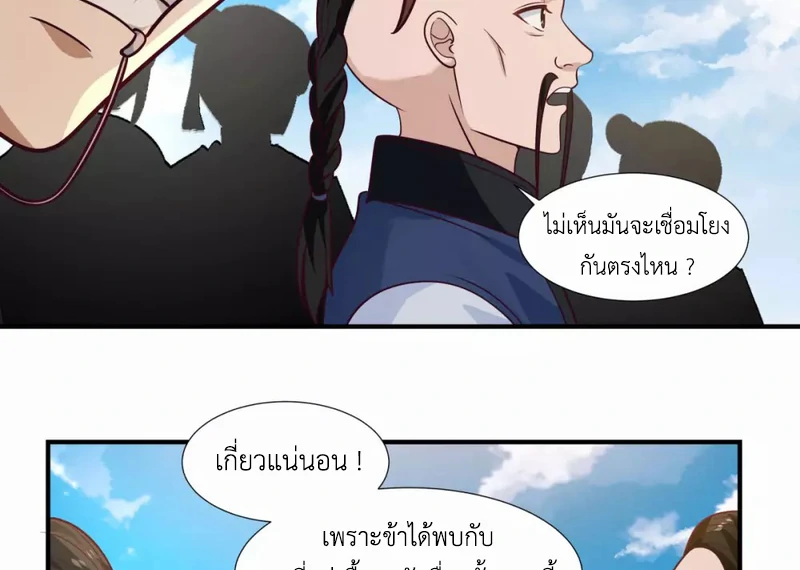 Chaos Alchemist (วิบัติการณ์เทพเซียนโอสถ) ตอนที่ 149 หน้า 31