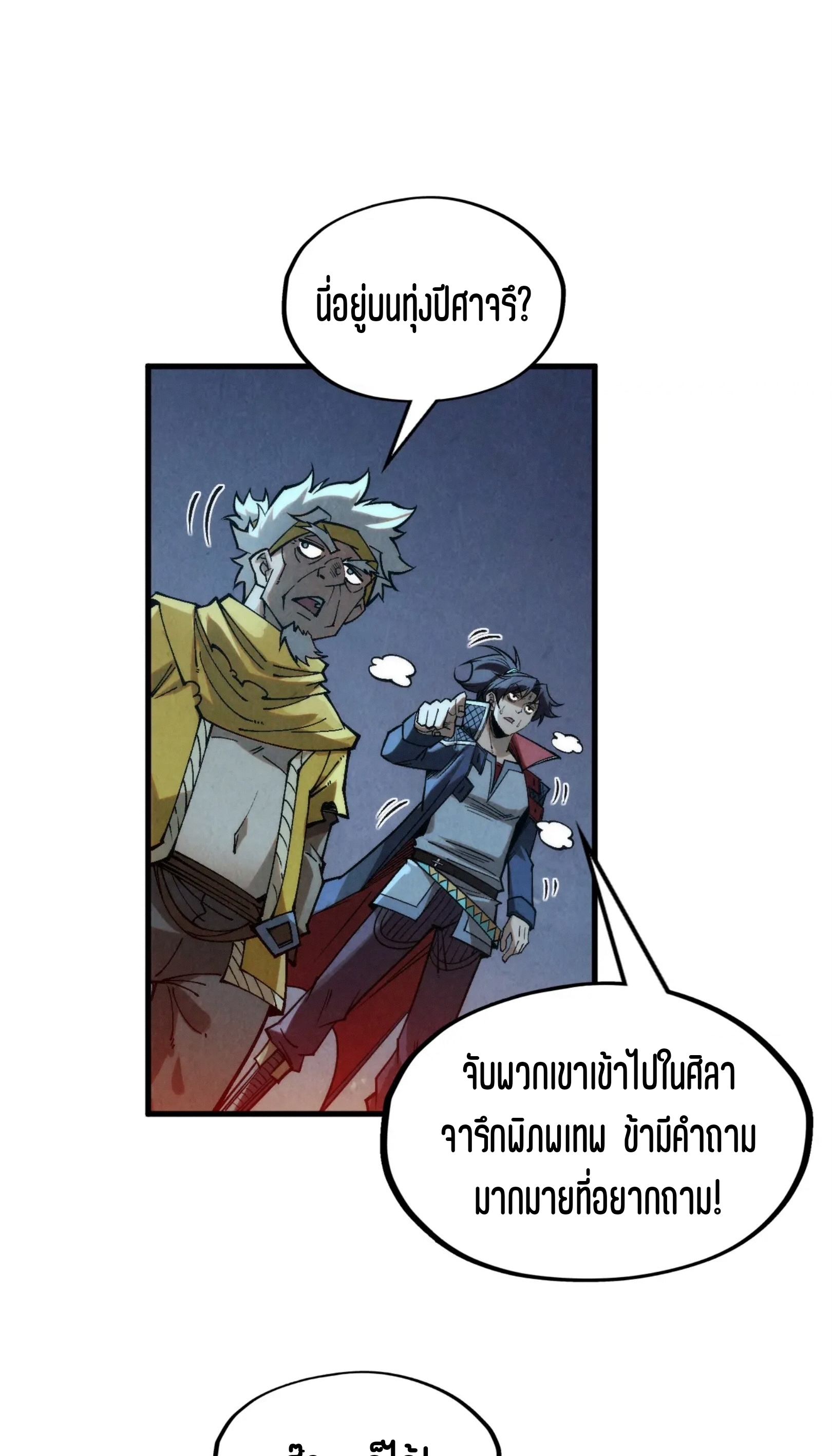 มหาเทพนิรันดร์กาล ตอนที่ 206 หน้า 65