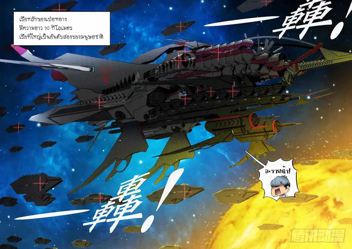 Iron Ladies ตอนที่ 5 หน้า 5