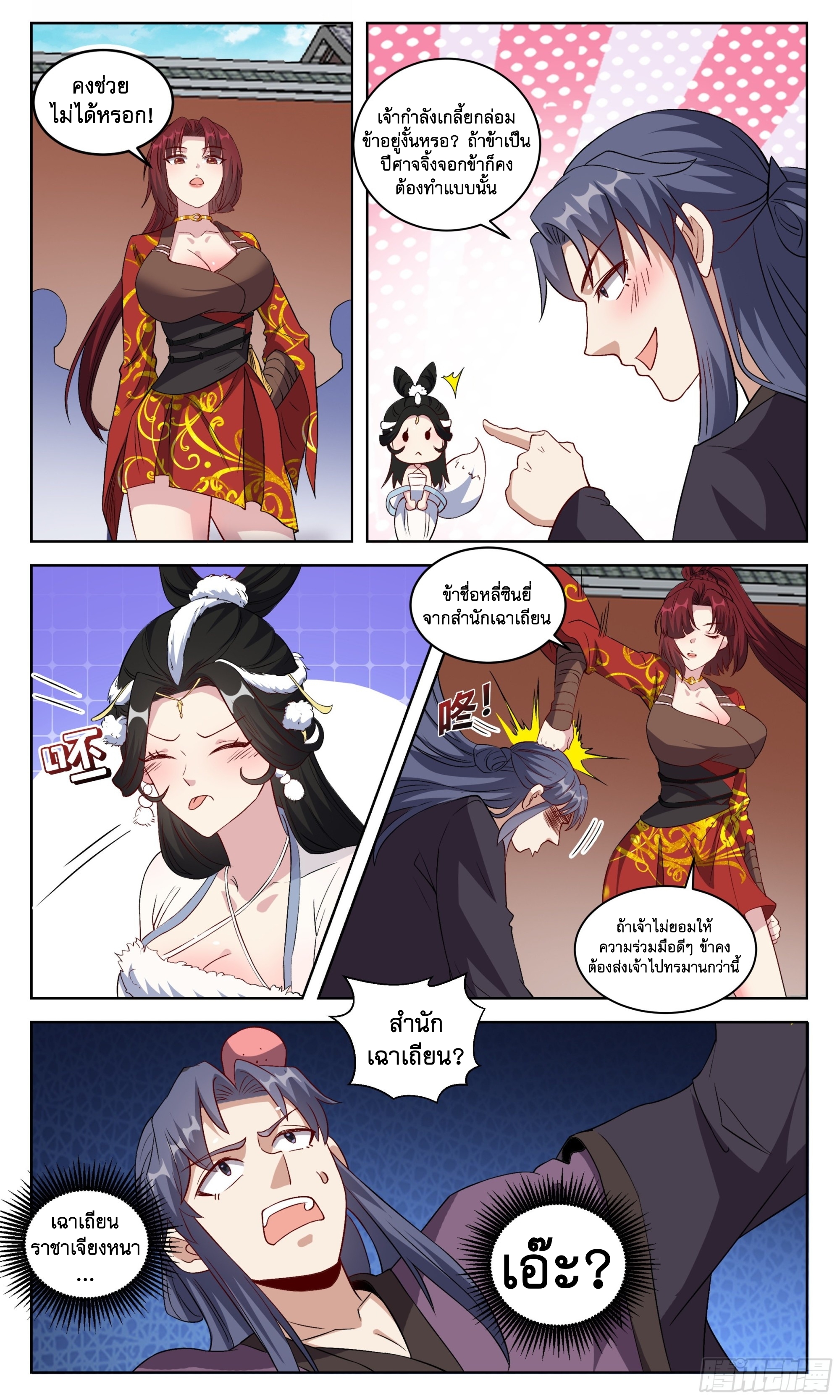 ข้าไม่ได้อยากเป็นเทพแห่งดาบ ตอนที่ 105 หน้า 11