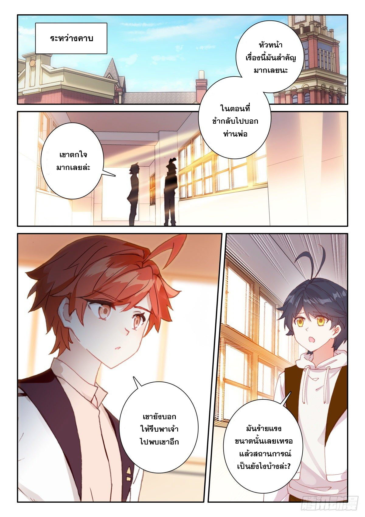 Child of light บุตรแห่งแสง ตอนที่ 42 หน้า 15