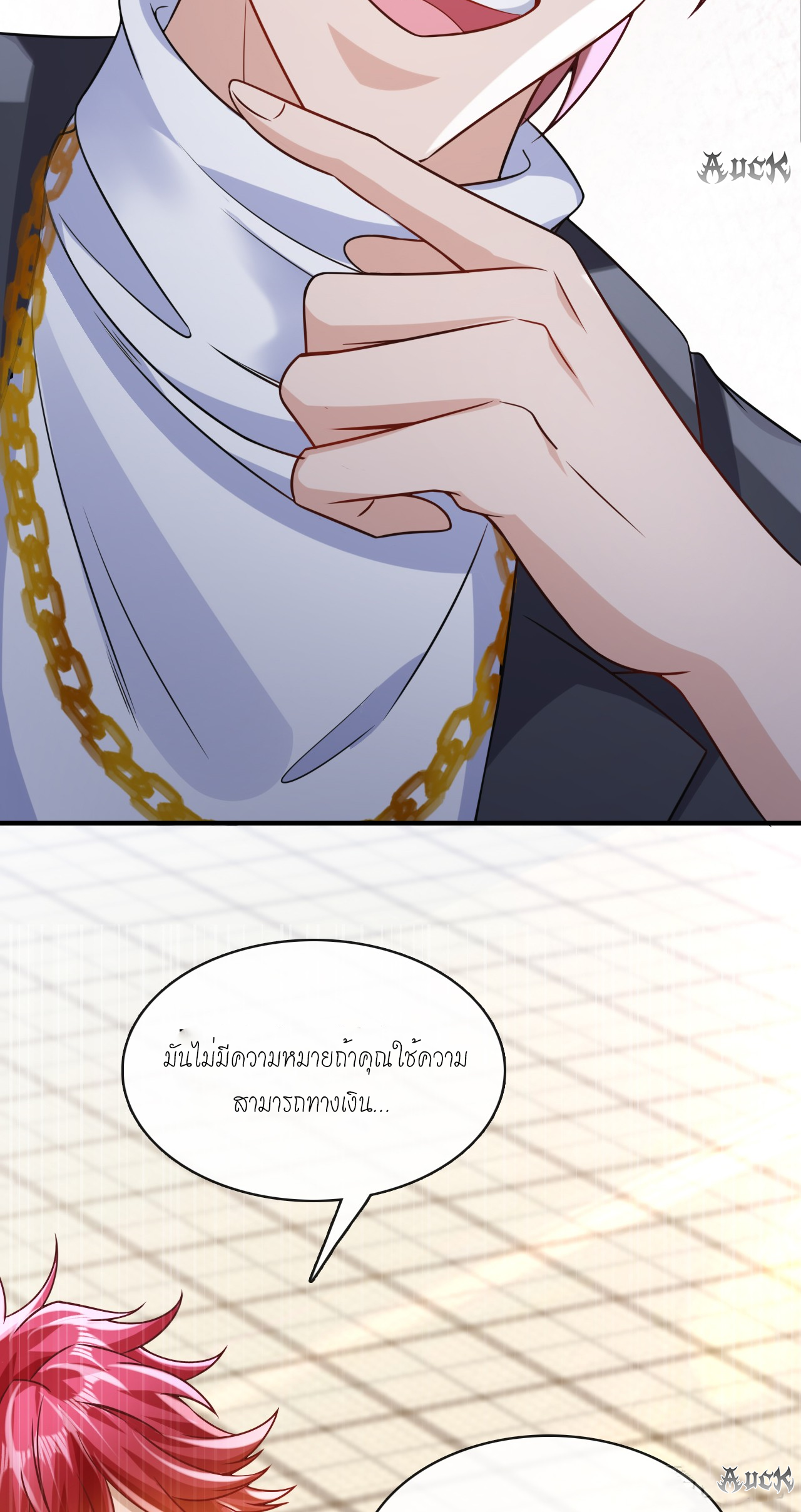 สุดยอดลูกเขยบ้า ตอนที่ 23 หน้า 29