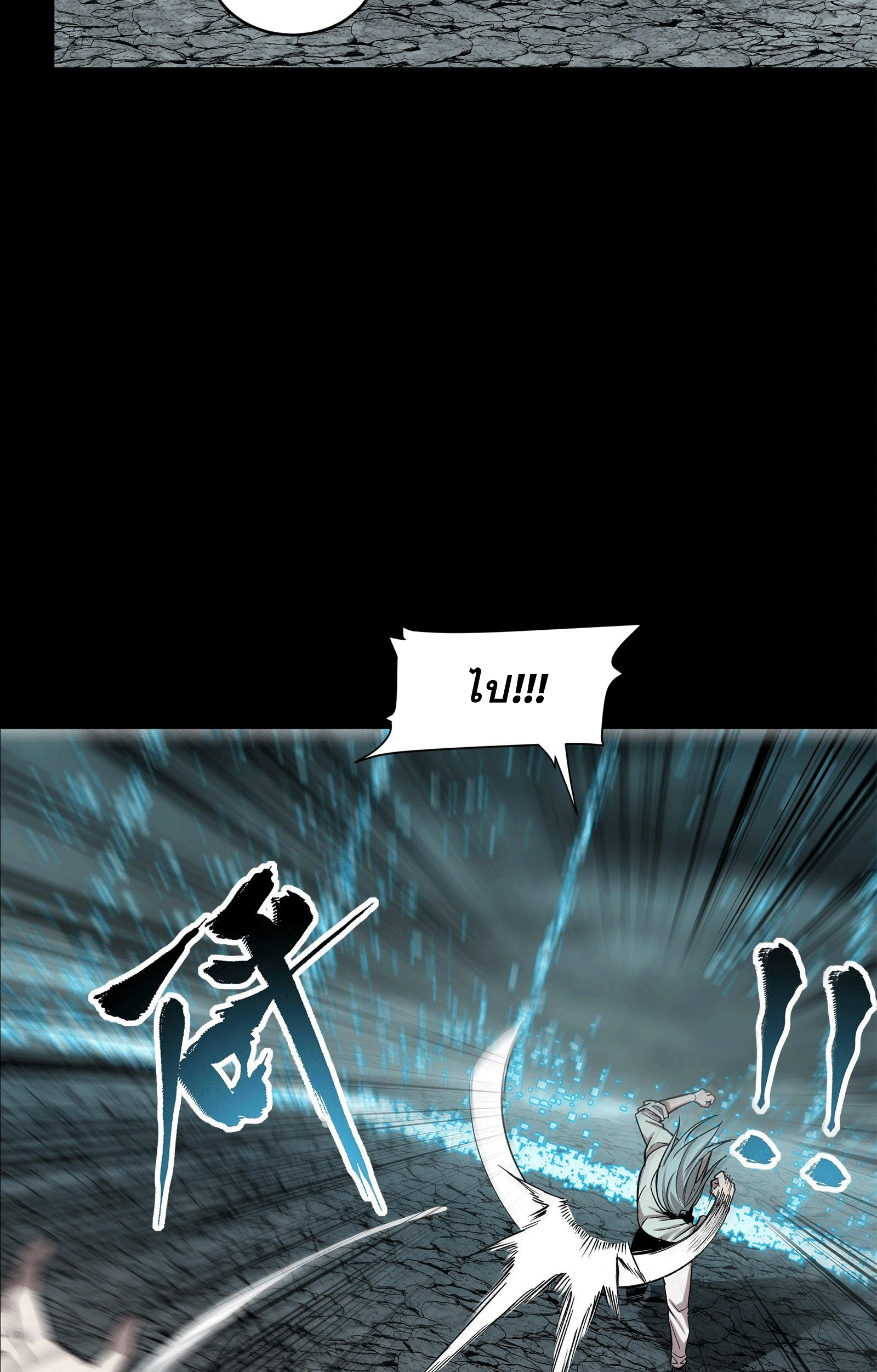 Legend of Star Genera ชนจีน ตอนที่ 142 หน้า 20