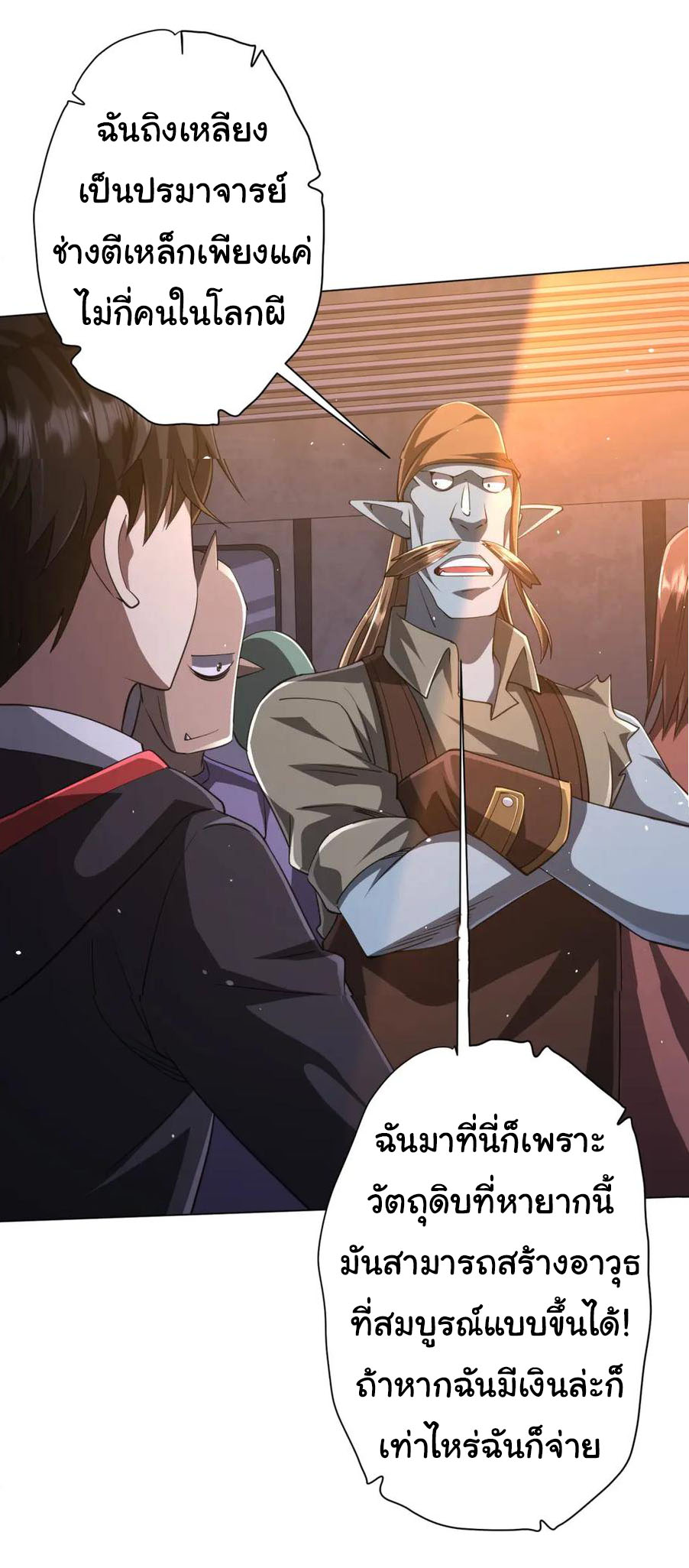 Start with trillions of coins ตอนที่ 36 หน้า 14