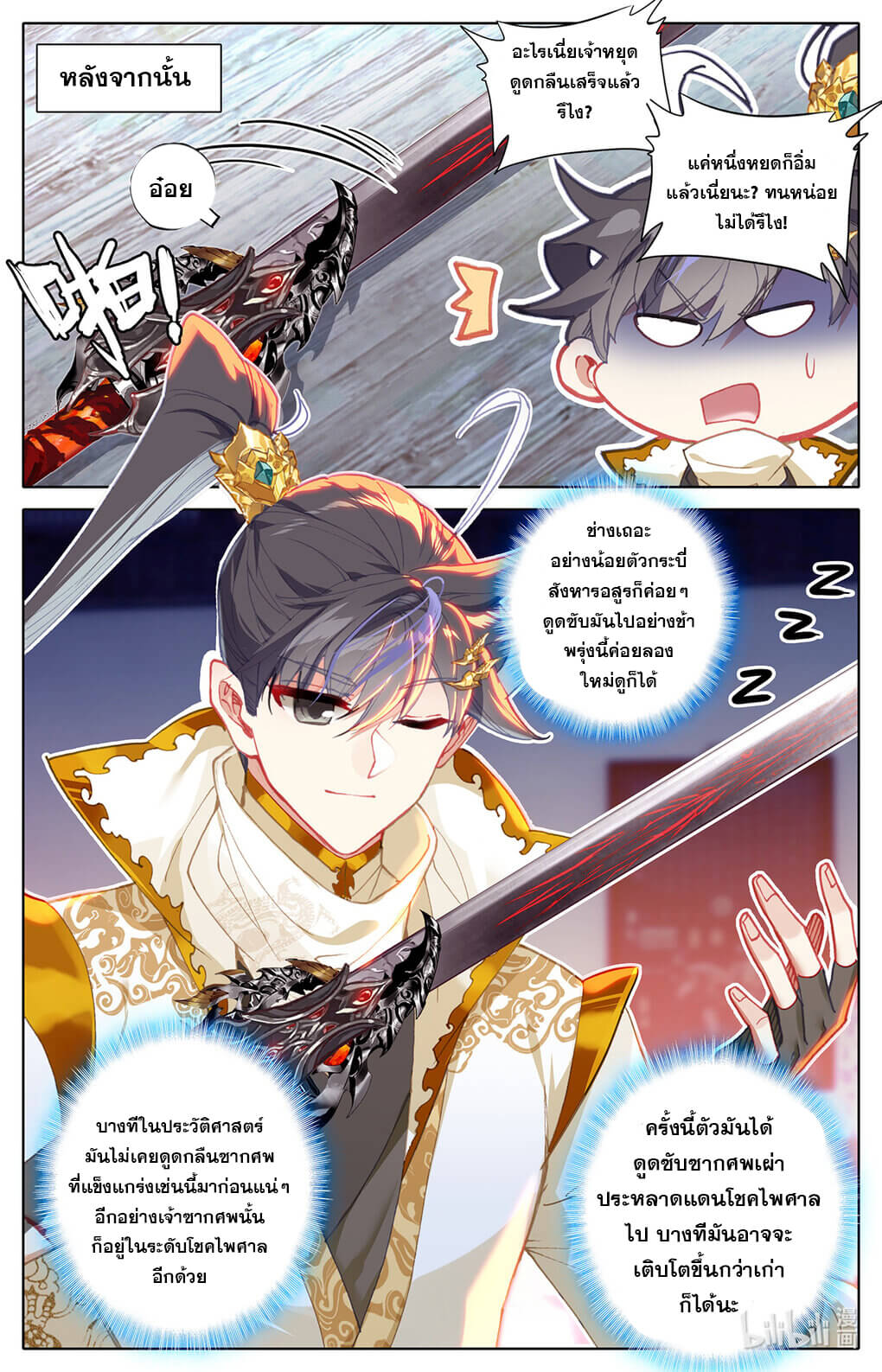 Azure Legacy (ทันจีน) ตอนที่ 170 หน้า 13