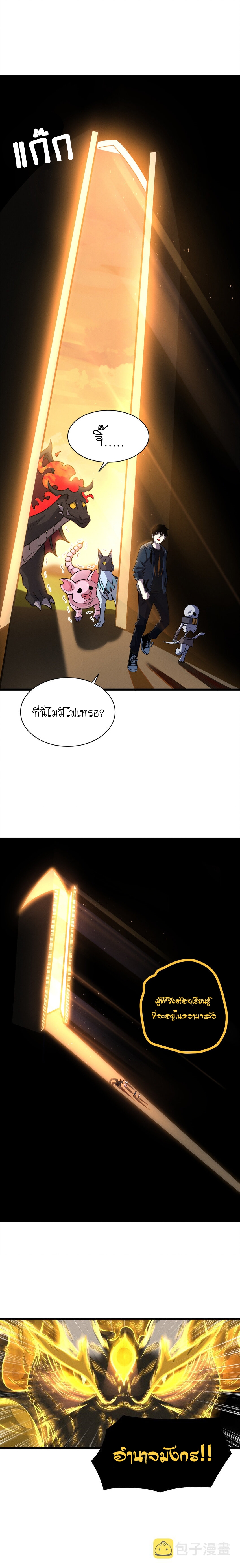 Super god pet shop - ร้านค้าสุดยอดสัตว์เลี้ยงระดับพระเจ้า (ชนจีน) ตอนที่ 39 หน้า 11