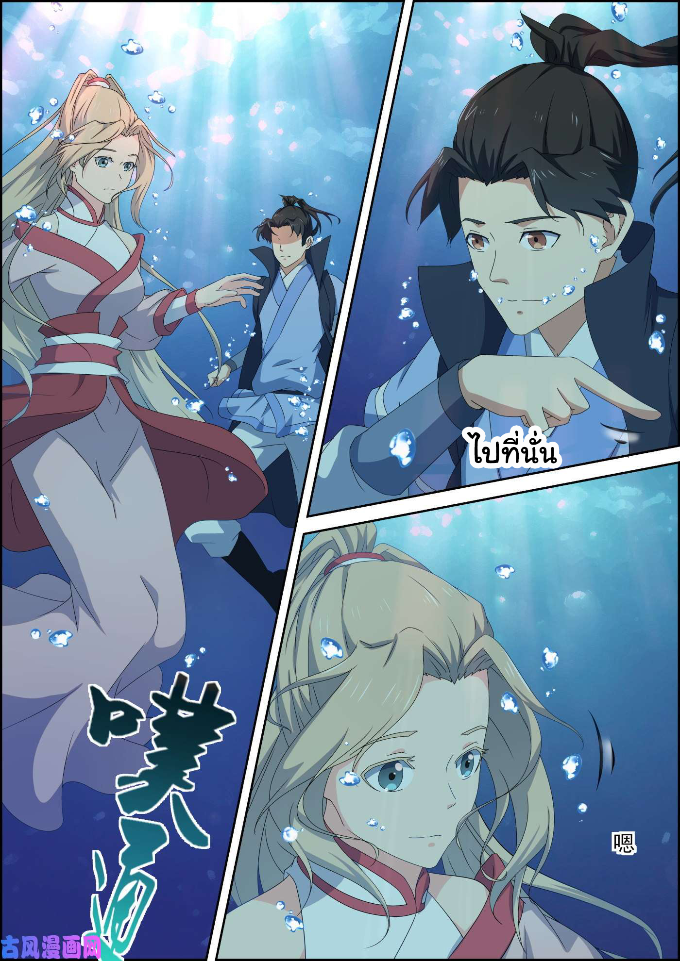 การแก้แค้นของชายผู้โดดเดี่ยว ตอนที่ 69 หน้า 3