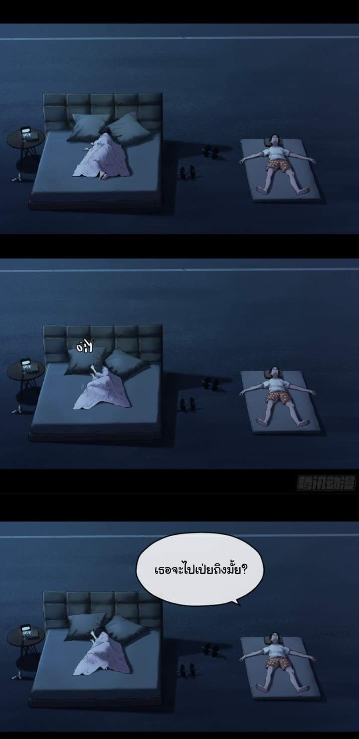 The last man ตอนที่ 5 หน้า 5