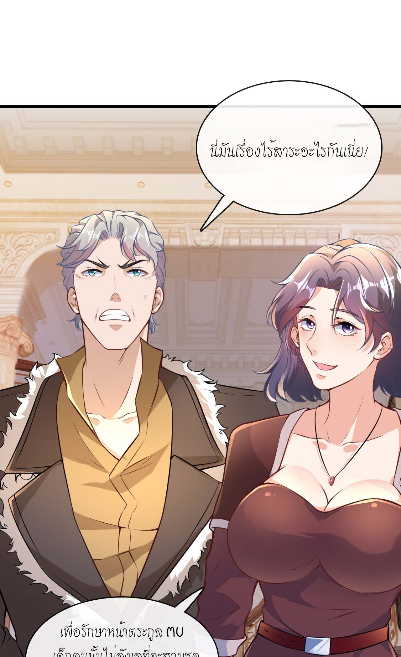 สุดยอดลูกเขยบ้า ตอนที่ 8 หน้า 49