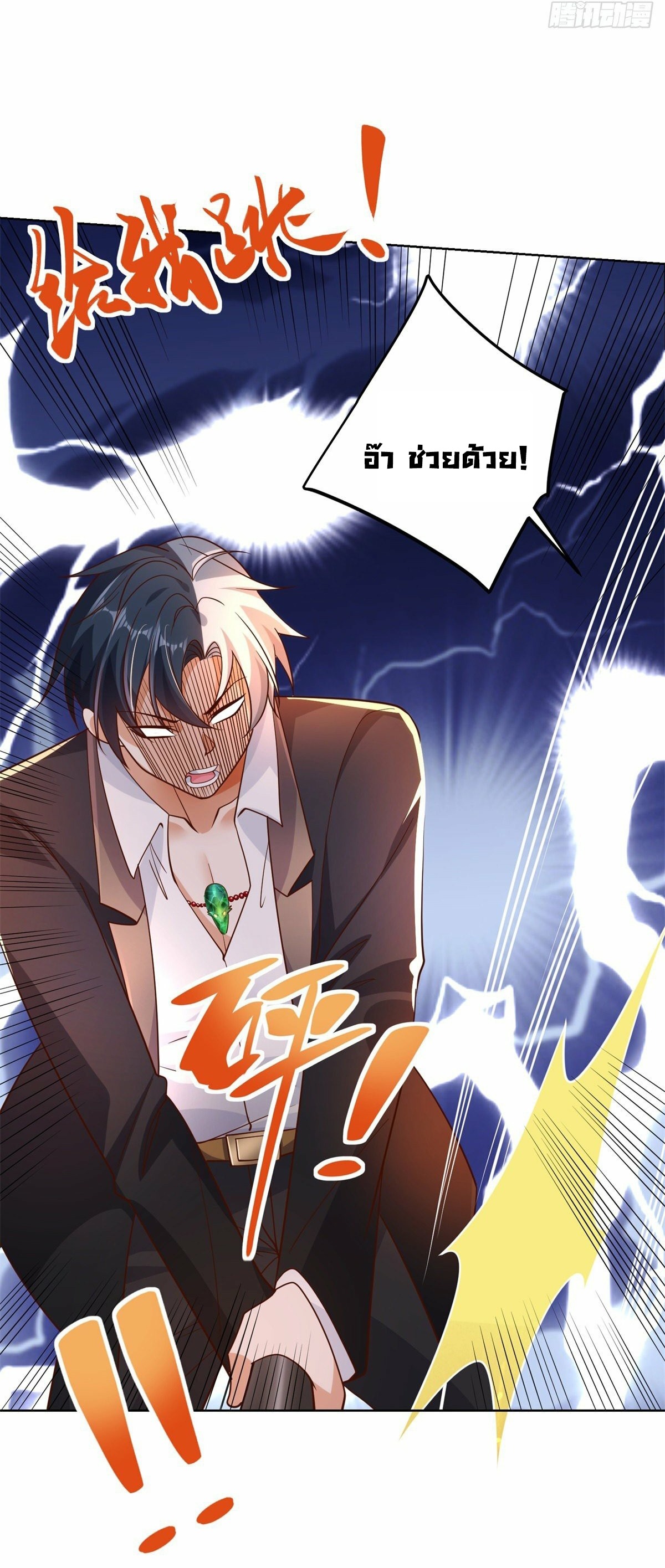 Arch villain วายร้ายระดับเทพ ตอนที่ 24 หน้า 29