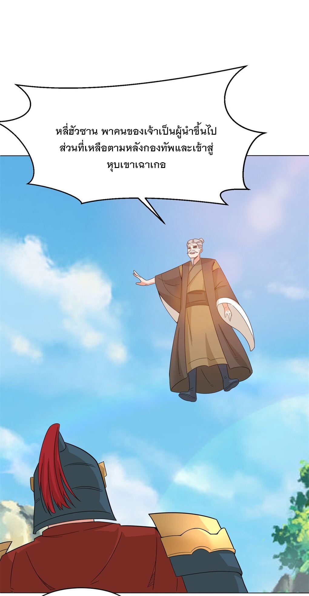 ข้าคือผู้กลืนกินไร้ที่สิ้นสุด (ชนจีน) ตอนที่ 37 หน้า 31