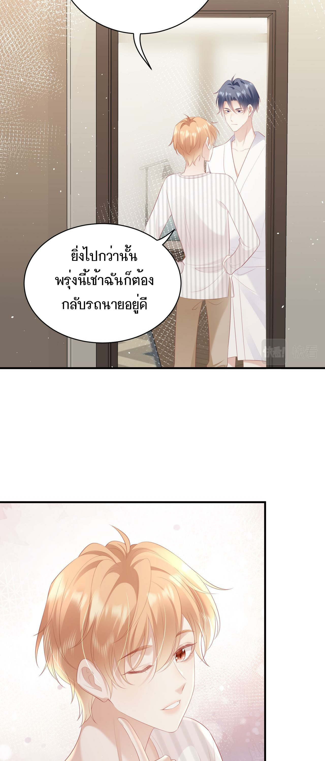 ซ่อนแอบ (BL) ตอนที่ 12 หน้า 34