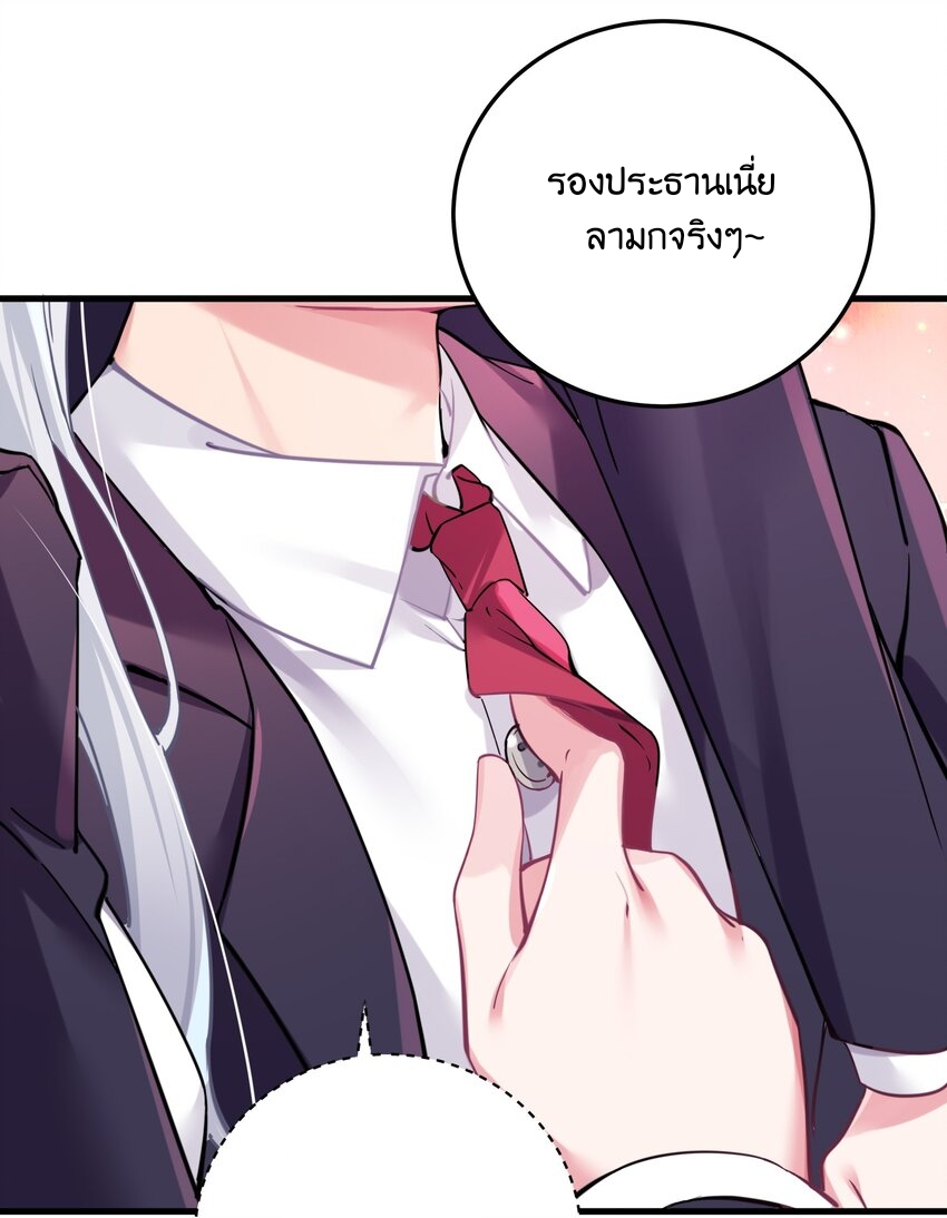 แฟนปลอมแล้วไง(我的假女友正全力防禦她們的進攻) ตอนที่ 2 หน้า 7