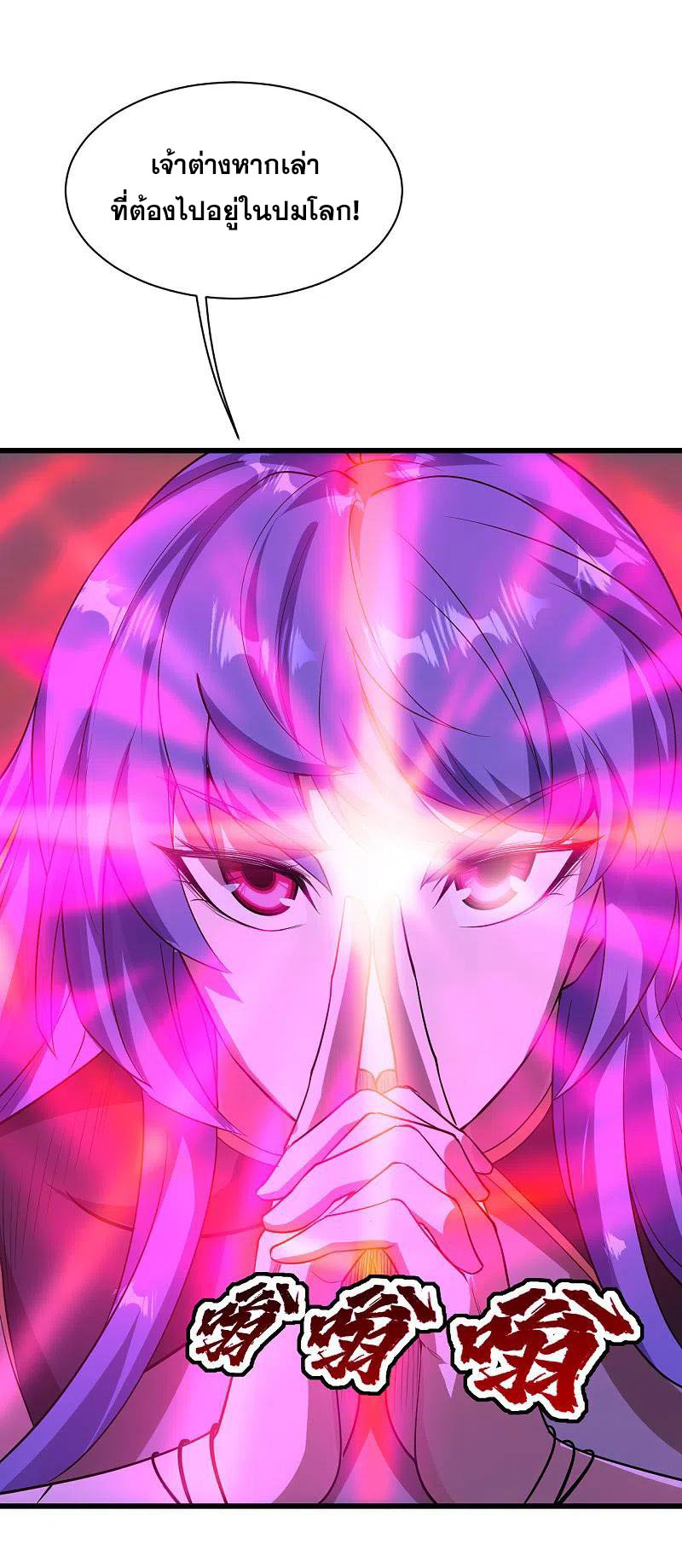 เทพอสูรสยบฟ้า ตอนที่ 205 หน้า 41