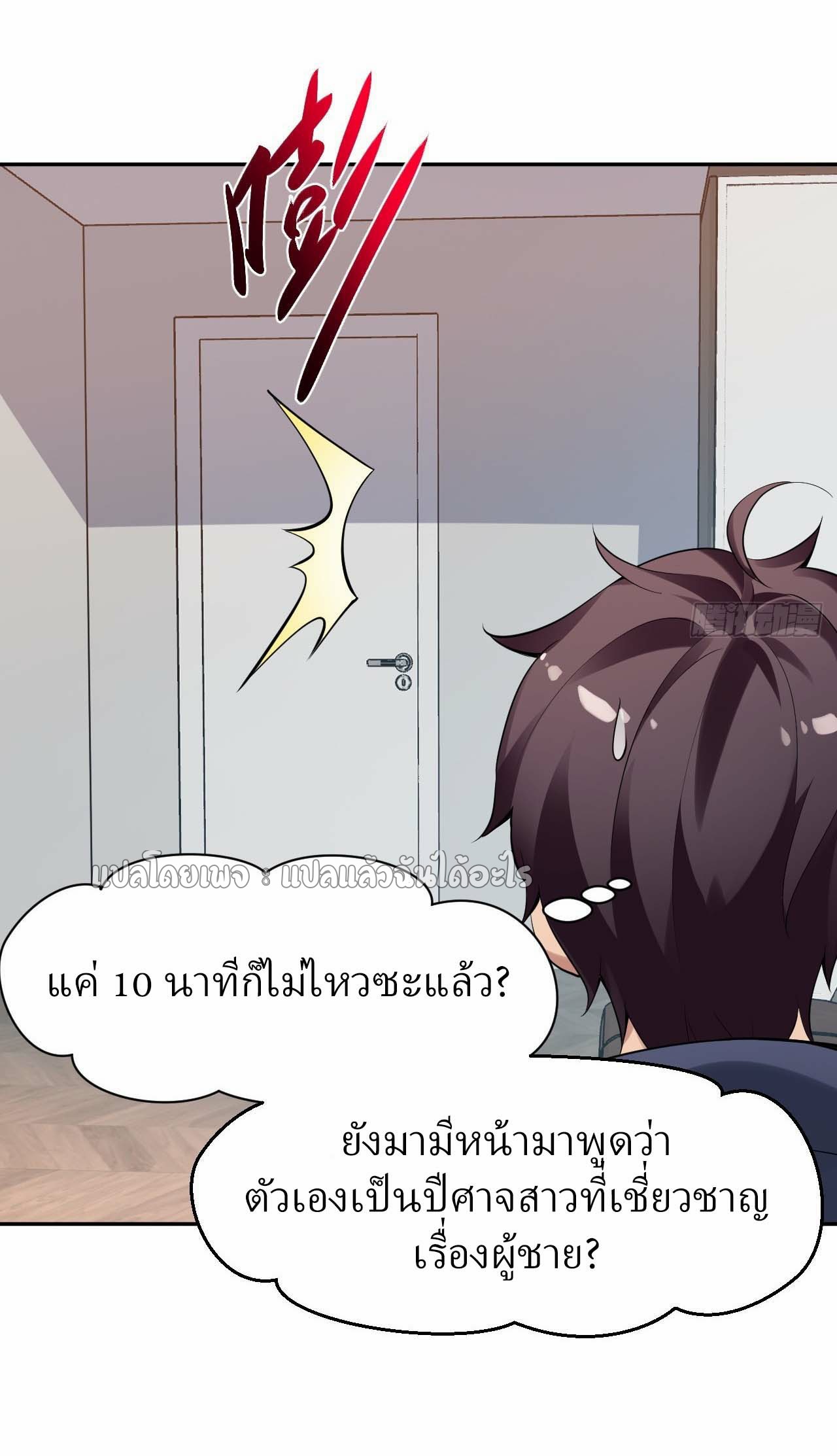 แฟนของผมระดับตำนานทั้งนั้น ตอนที่ 5 หน้า 4
