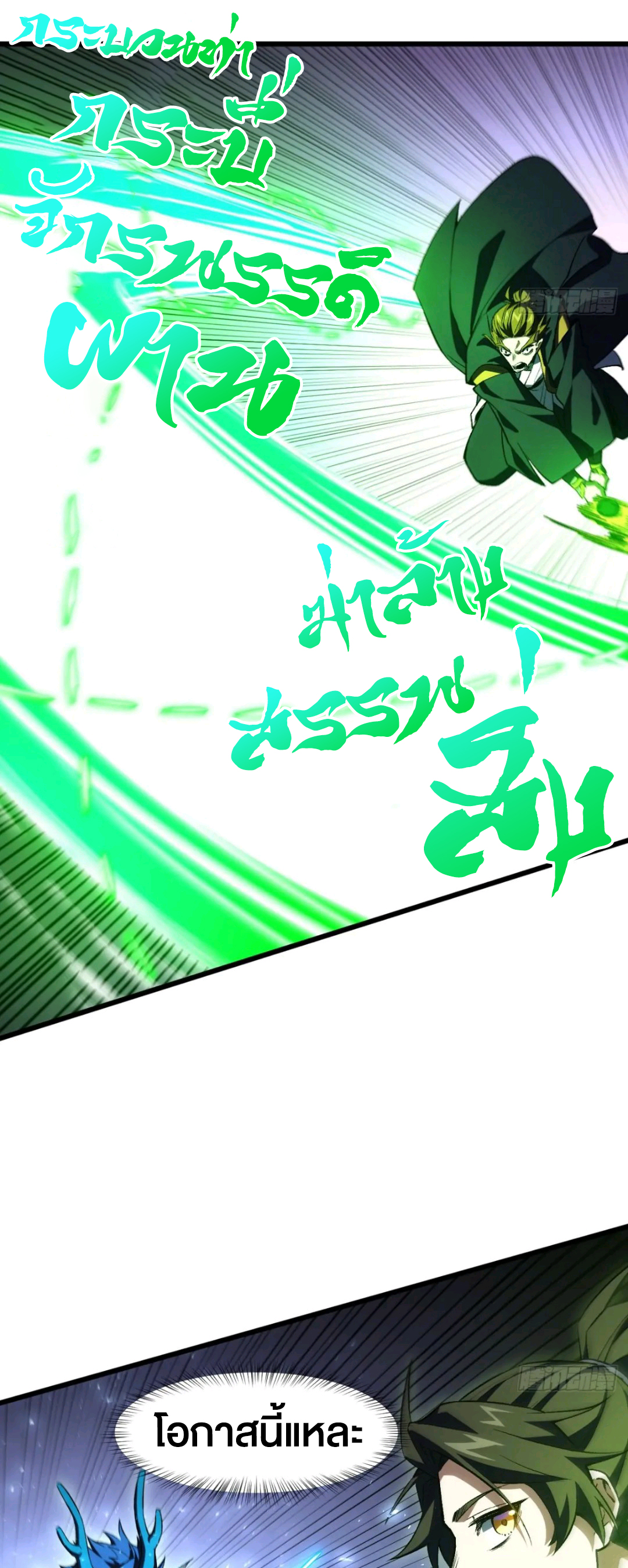 กำเนิดร่างเทวะบรรพกาล ตอนที่ 98 หน้า 41