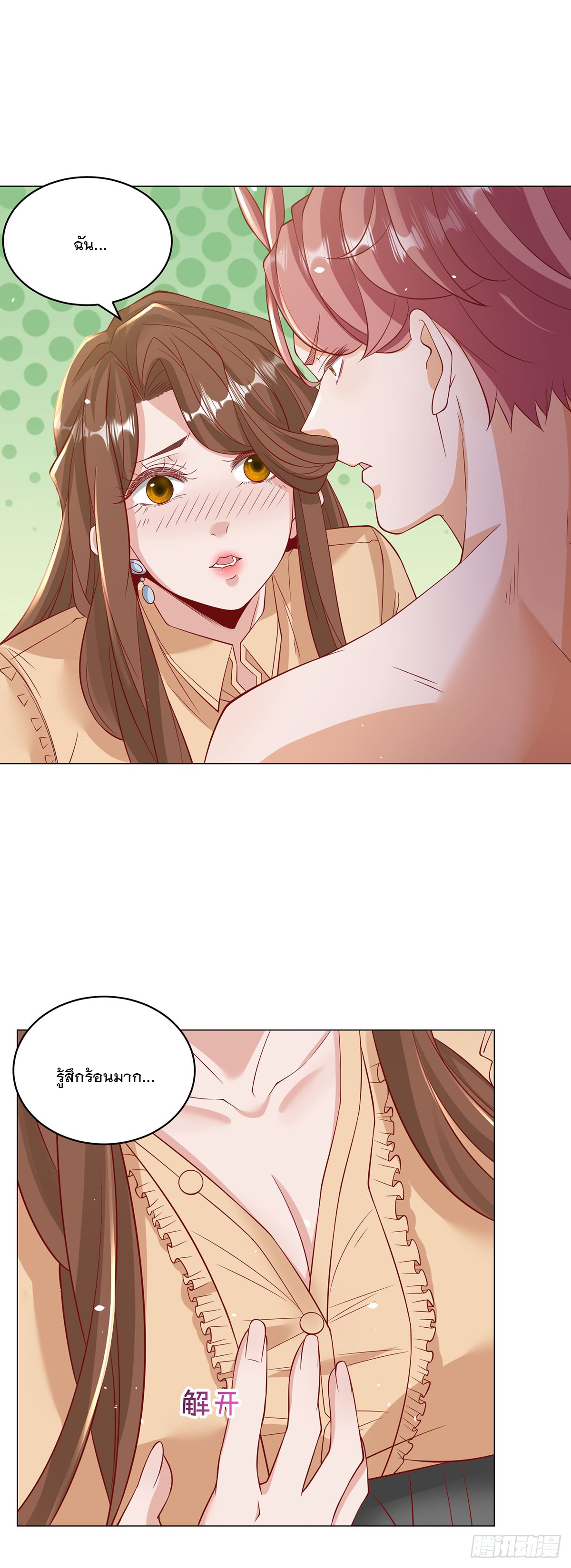 ฉันมีระบบเรียกรถในตำนานสุดเทพ ตอนที่ 5 หน้า 15