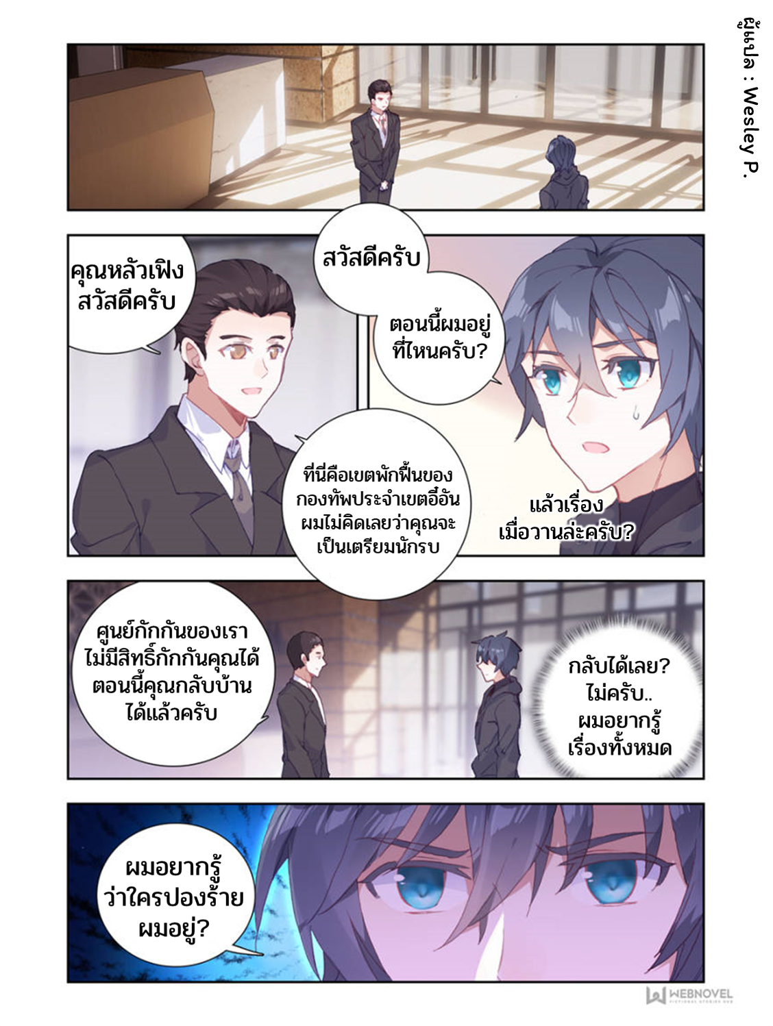 Swallowed star ศึกล้างดวงดาว ตอนที่ 13 หน้า 10