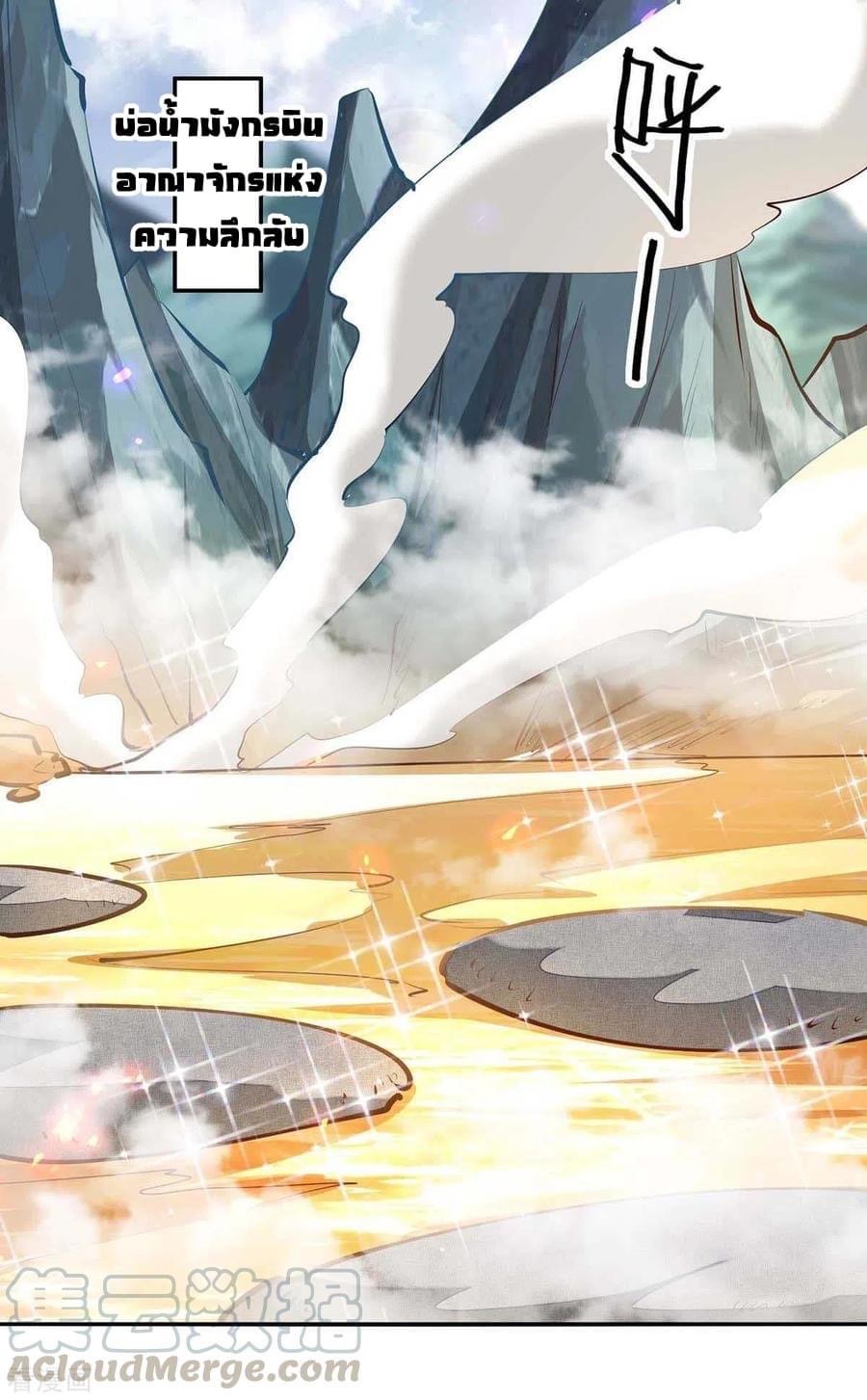 การกลับมาของจักรพรรดิศักดิ์สิทธ์ ตอนที่ 25 หน้า 11