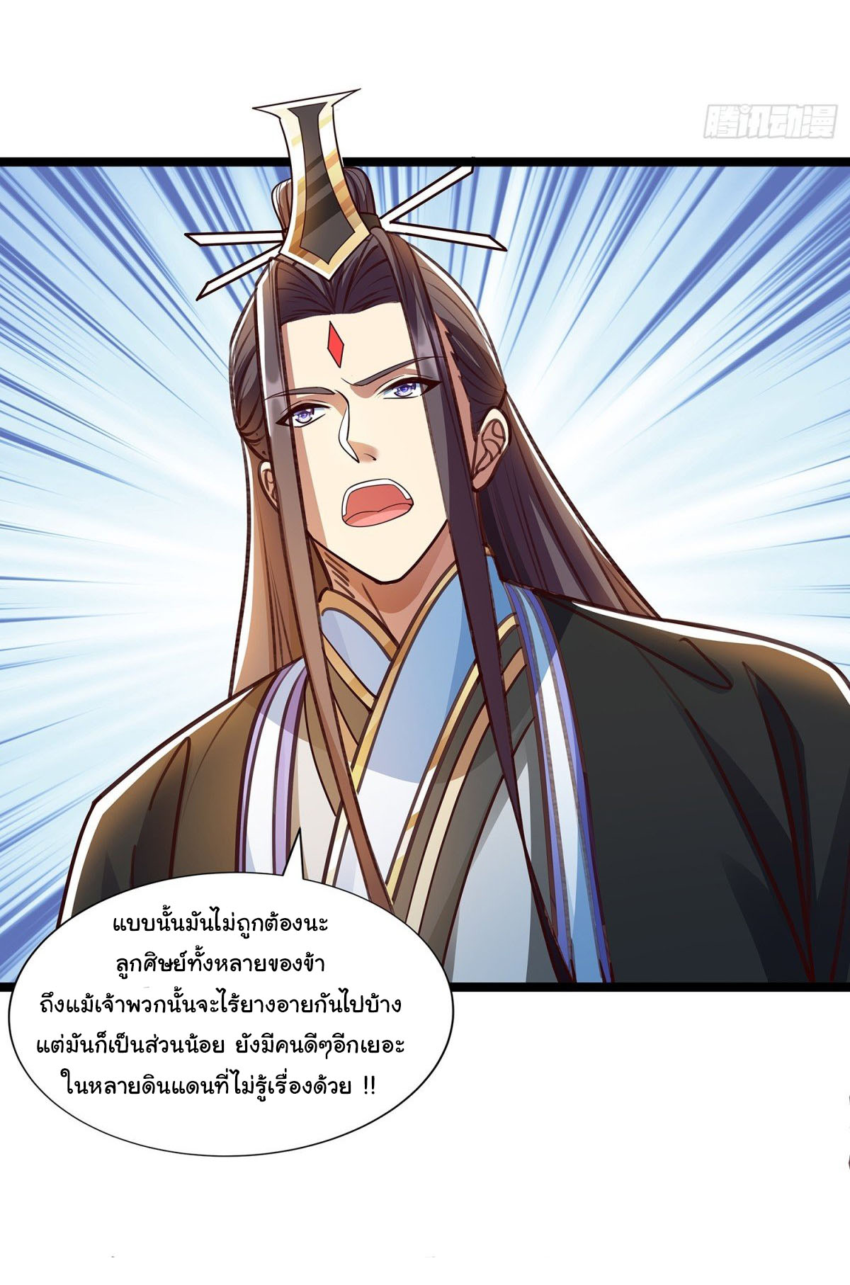 ฉันนี่แหละบรรพบุรุษโลกปีศาจ ( Reincarnation of the Demon Ancestor ) ตอนที่ 5 หน้า 9