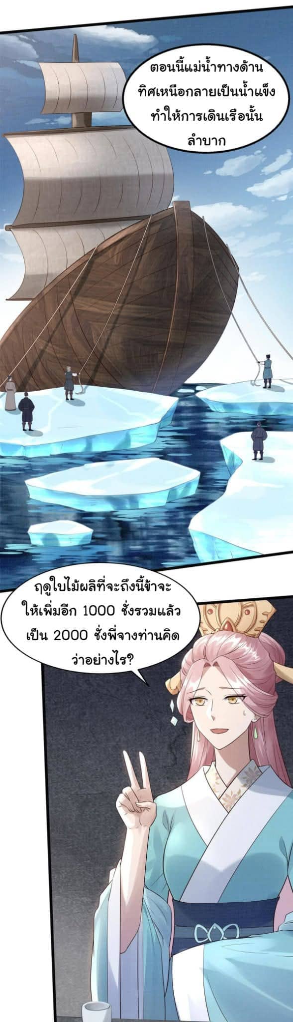 Reborn in the Martial Arts World—วิถีแห่งเต๋าอันยิ่งใหญ่ ตอนที่ 8 หน้า 13