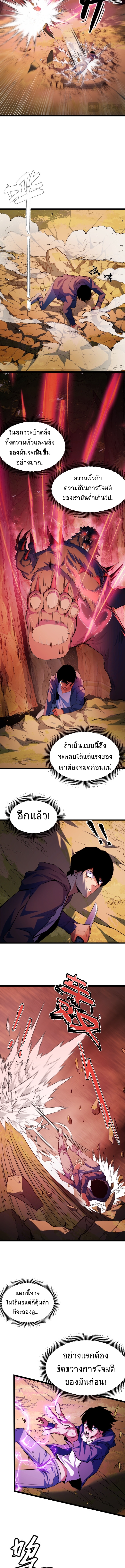 I Level Up By Absorbing Everything ตอนที่ 5 หน้า 4