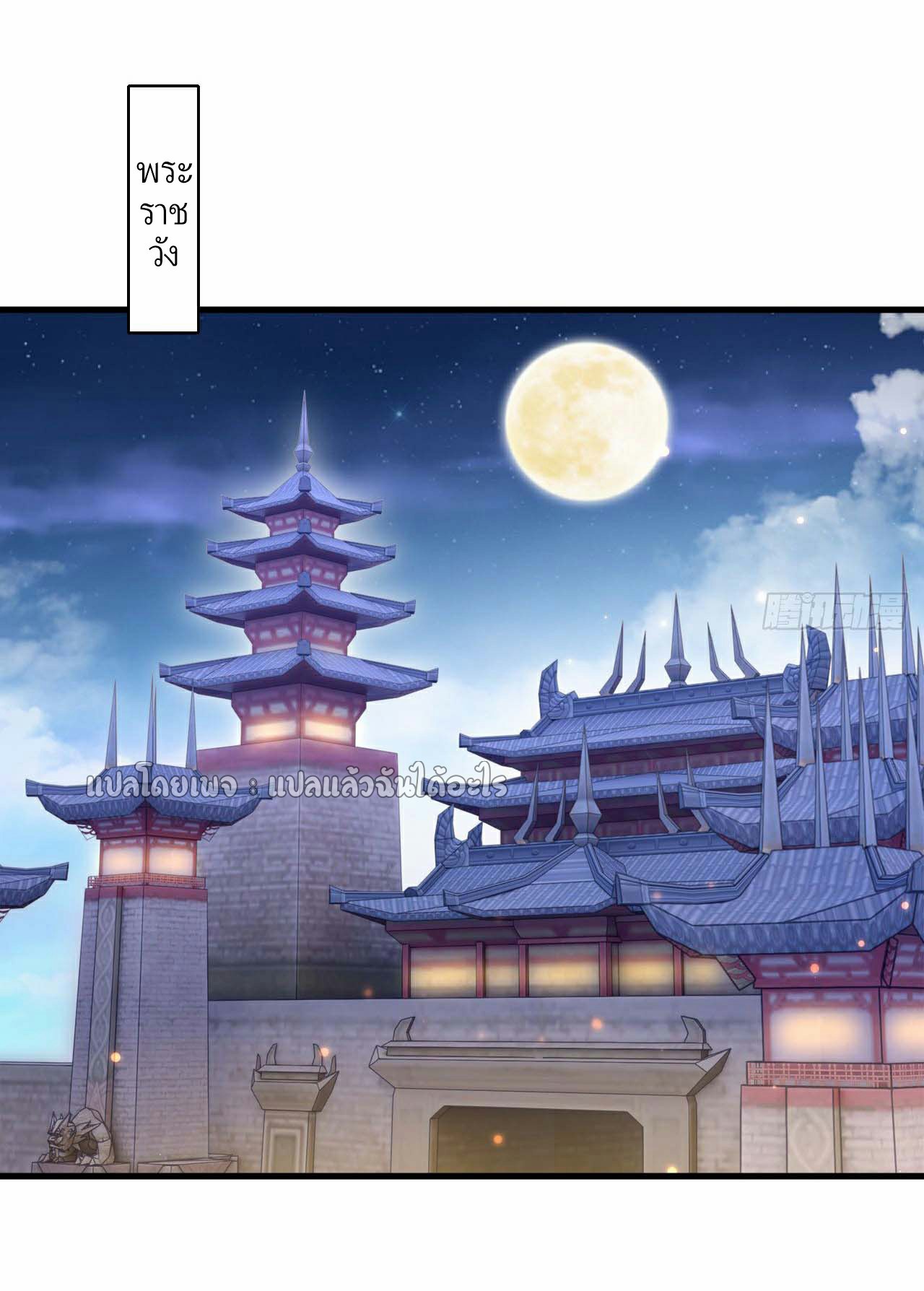 (ชนจีน)จุติเทพจักรพรรดิเกิดมาทั้งทีมีคะแนนเป็นล้าน ตอนที่ 34 หน้า 22