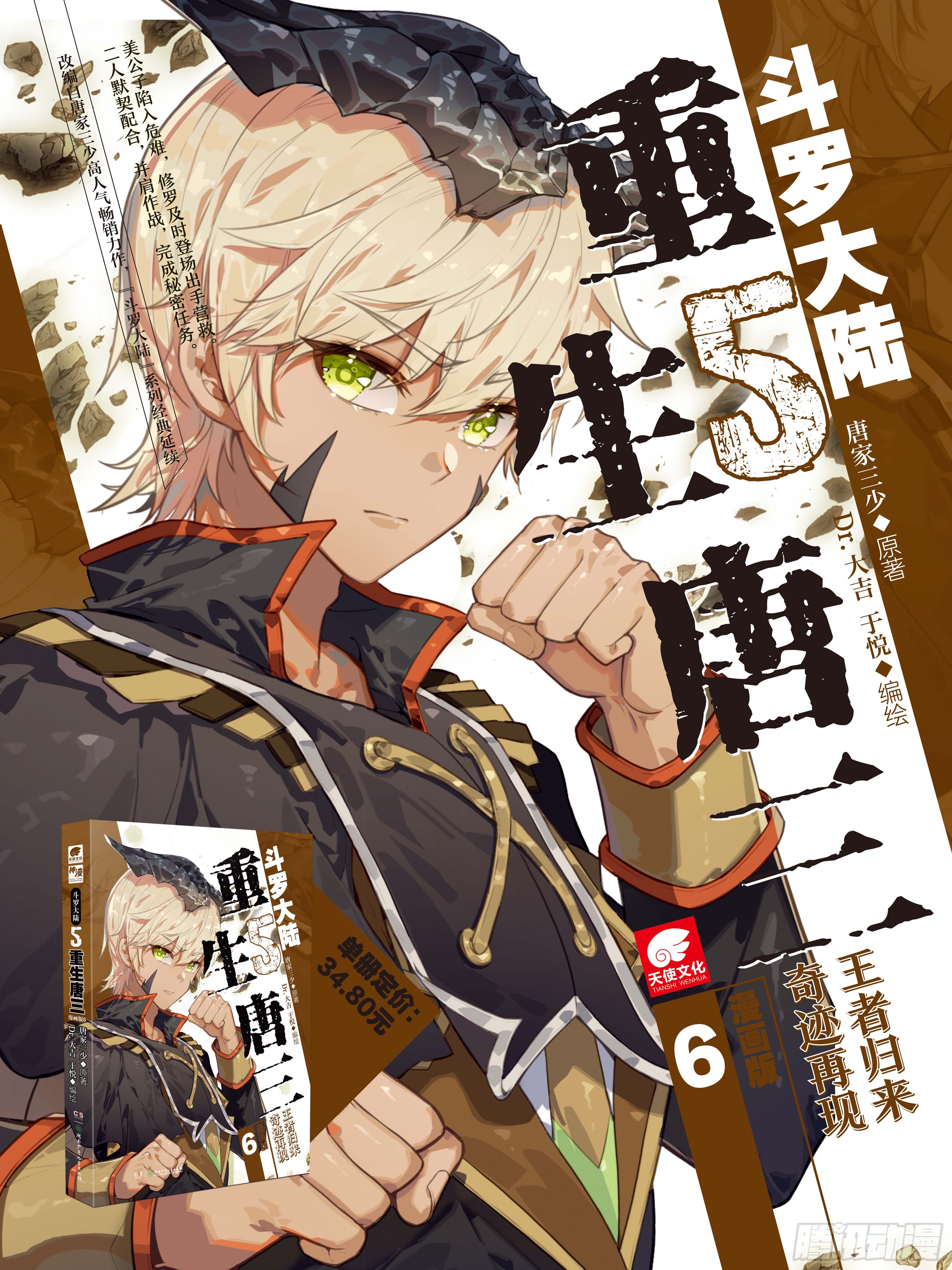 Douluo Dalu 5 - Rebirth of Tang san ตอนที่ 146 หน้า 18