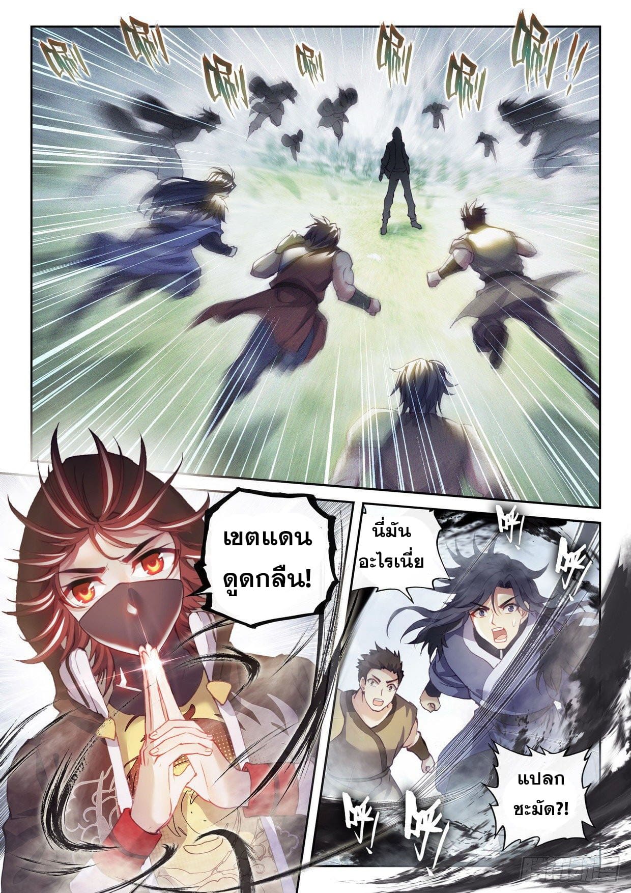 Wu Dong Qian Kun (ทันจีน) ตอนที่ 55 หน้า 12