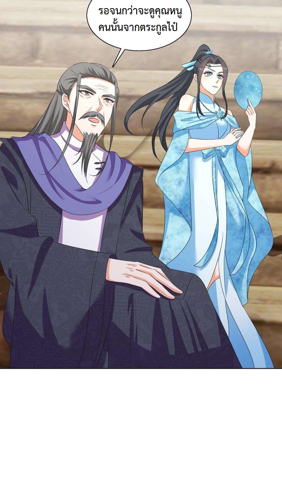 ปีศาจที่ไร้เทียมทานในโลก ตอนที่ 21 หน้า 7