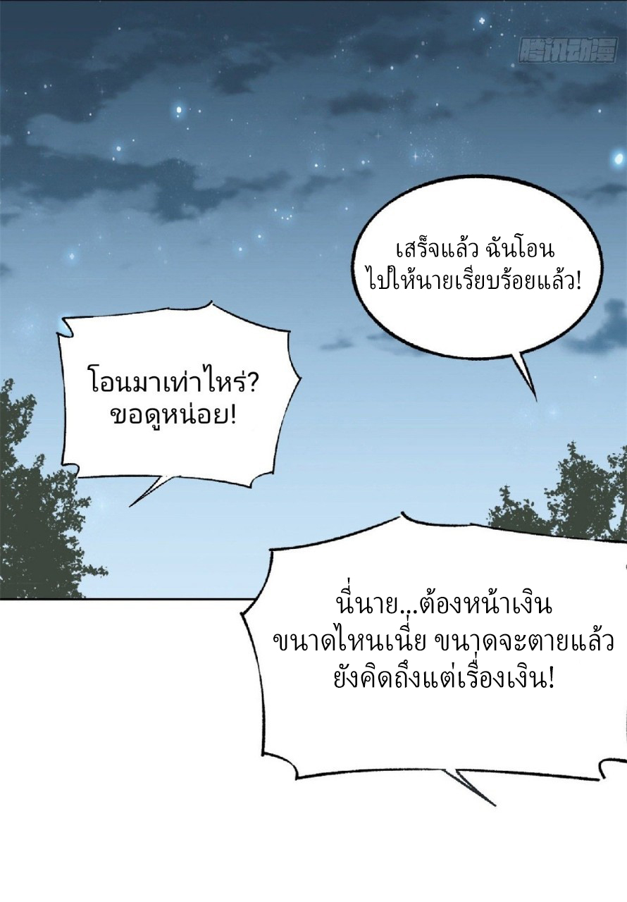 ยอดคนอัจฉริยะ ซุปเปอร์ไวรัสกลายพันธุ์ ตอนที่ 16 หน้า 19