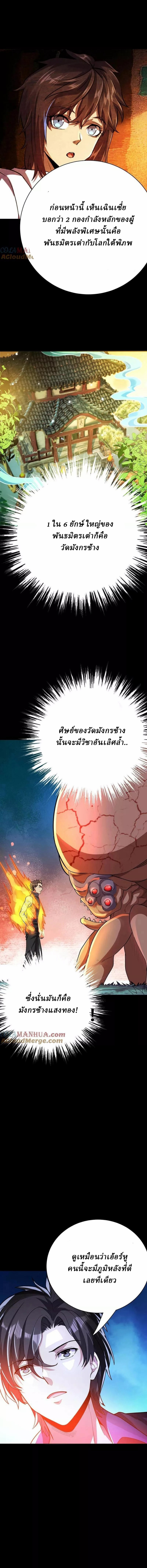 Ghostly Resurgence I Can Transform into a Great Demon ตอนที่ 64 หน้า 5