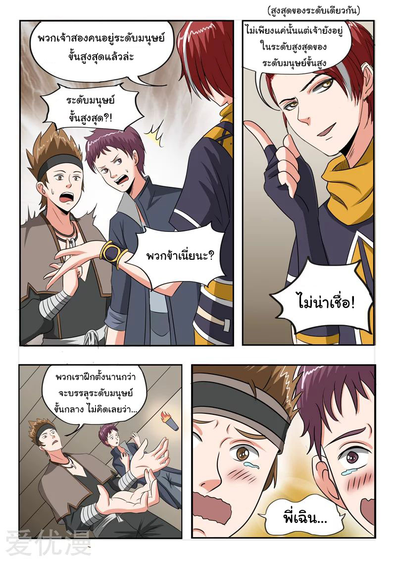 Martial Master  ปรมาจารย์การต่อสู้ ตอนที่ 186 หน้า 4