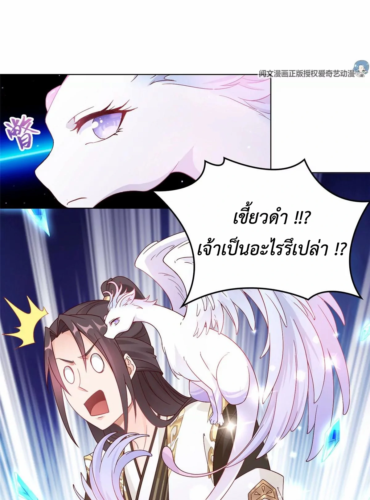 (ชนจีน) Dragon Master (จูหมิง นักรบเซียนมังกร) ตอนที่ 9 หน้า 45