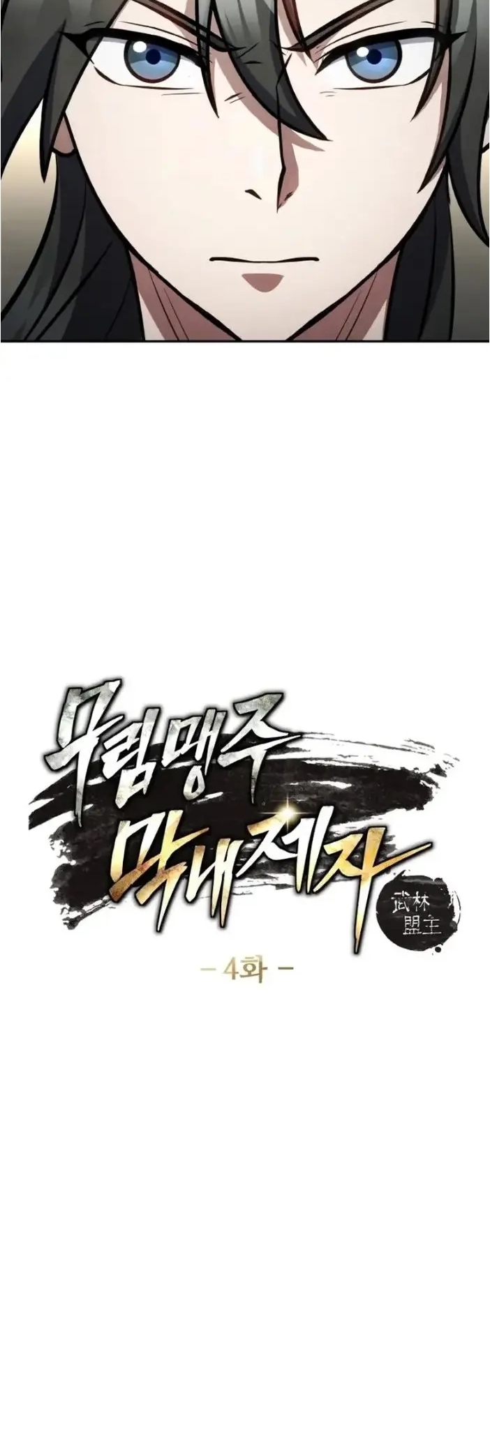 การหวนคืนของศิษย์ราชันแห่งยุทธภพ ตอนที่ 4 หน้า 4