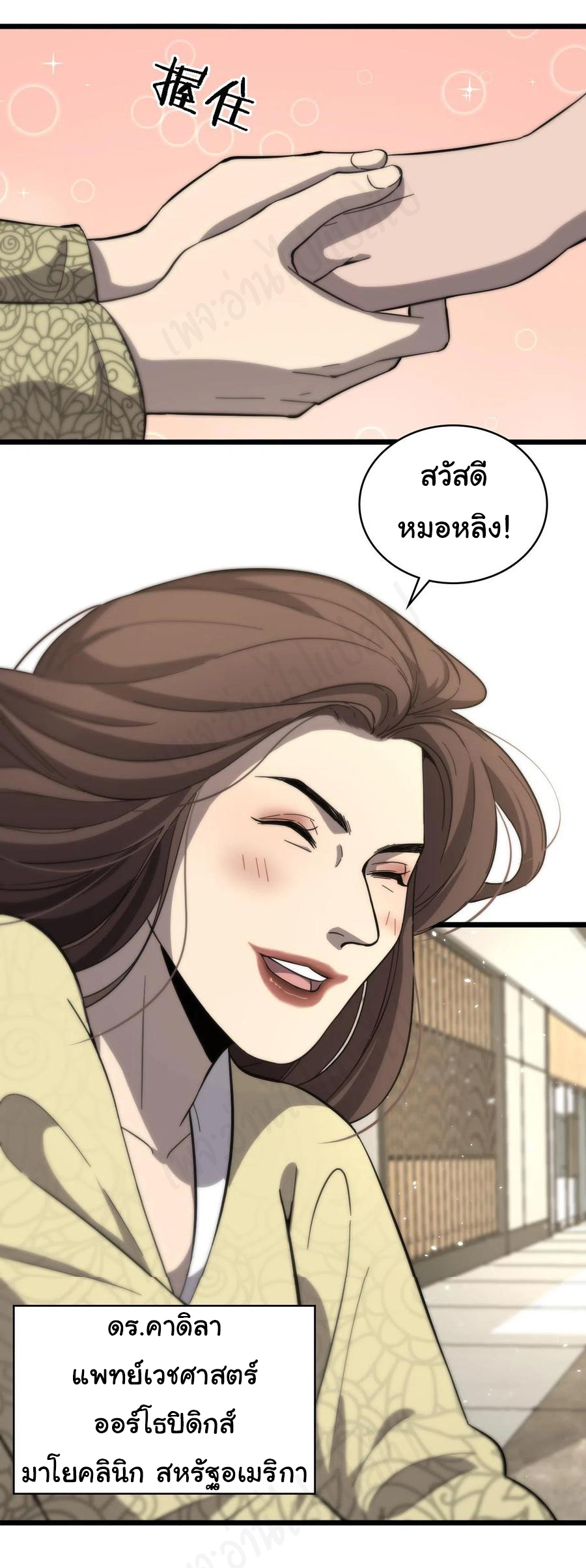 สุดยอดระบบของหมอหลิงหรัน ตอนที่ 109 หน้า 28