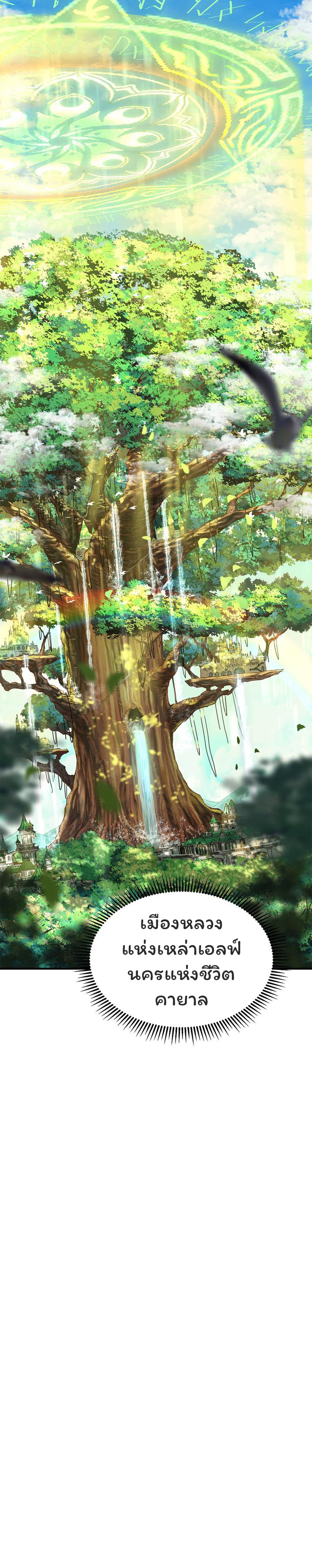 ผู้ยิ่งใหญ่มิได้โง่เสียหน่อย(The Heavenly Path Is Not Stupid) ตอนที่ 10 หน้า 30