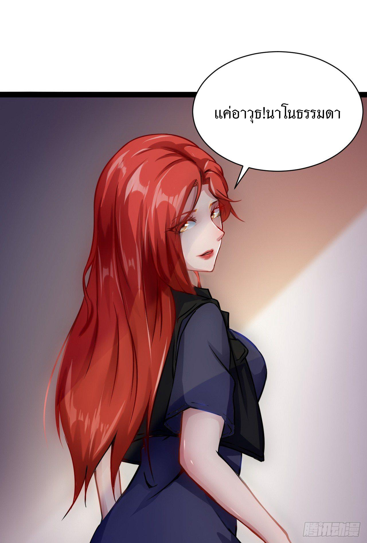 Apocalyptic Wolf ตอนที่ 2 หน้า 26