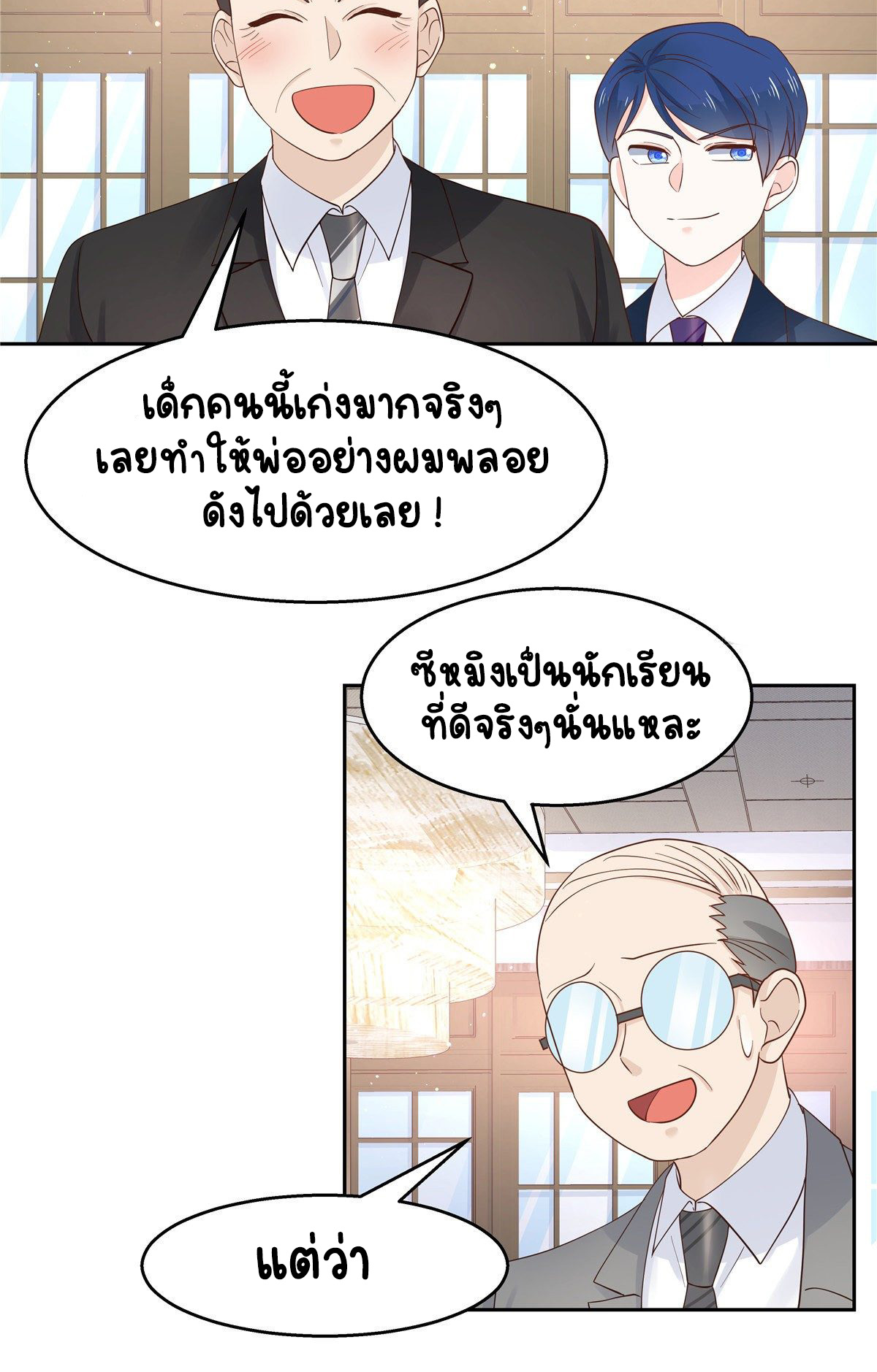 เจ้าชายโรงเรียนแห่งชาติเป็นเด็กผู้หญิง ตอนที่ 93 หน้า 39