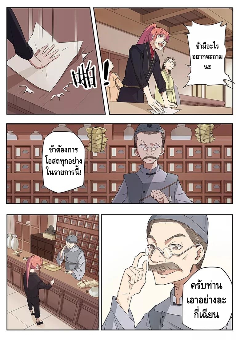 god of war ตอนที่ 37 หน้า 9