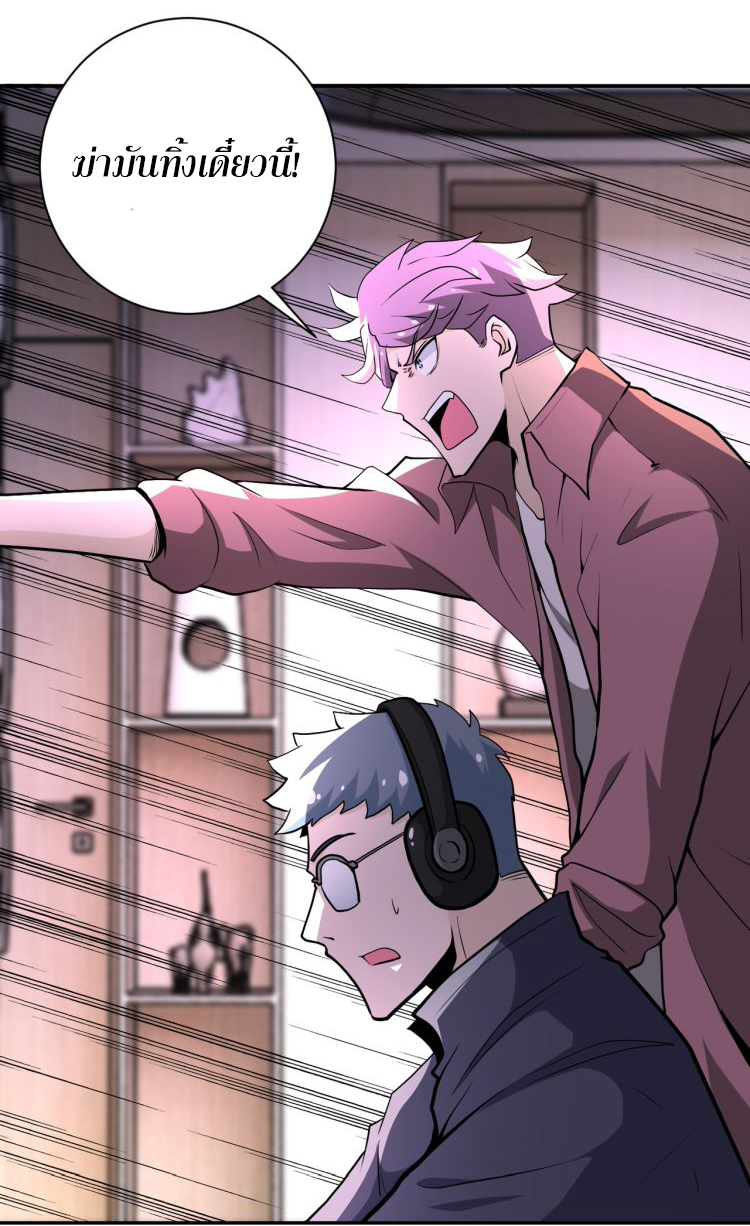 Apocalyptic Super System ตอนที่ 146 หน้า 2