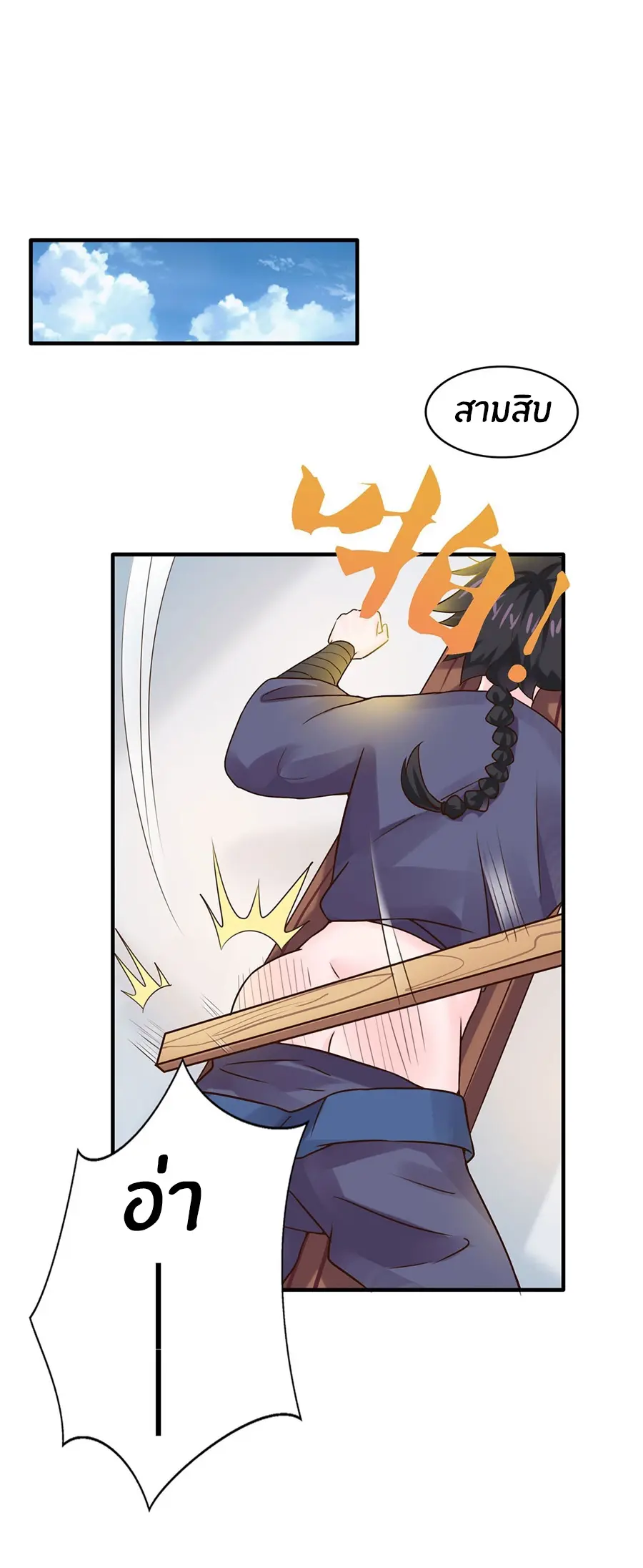 ก้าวผ่านเส้นสายเลือด ตอนที่ 6 หน้า 15