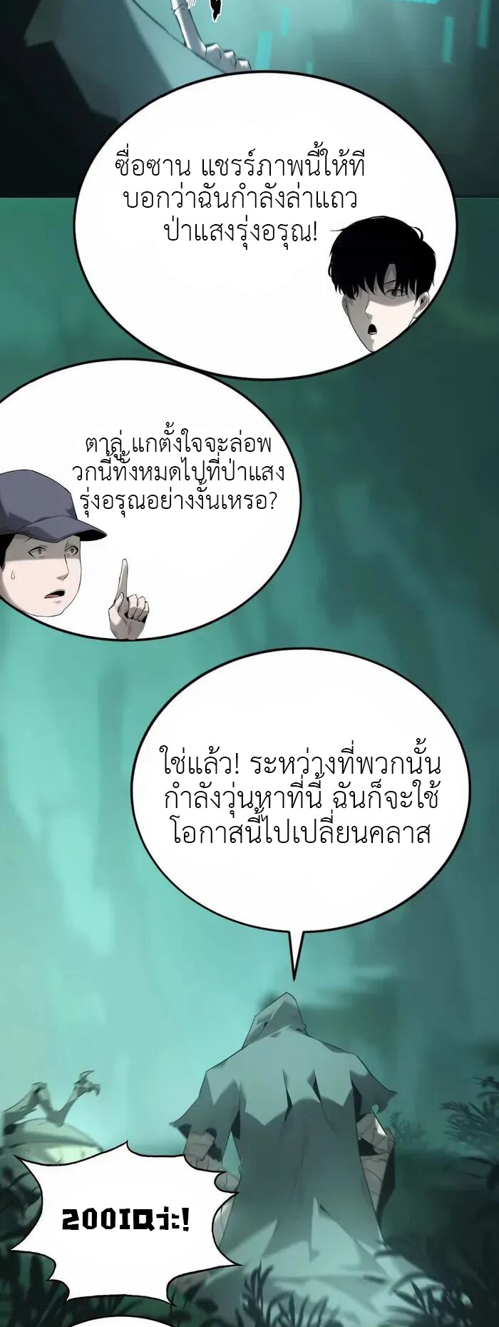 ยอดคน ณ โลกออนไลน์ ตอนที่ 11 หน้า 21