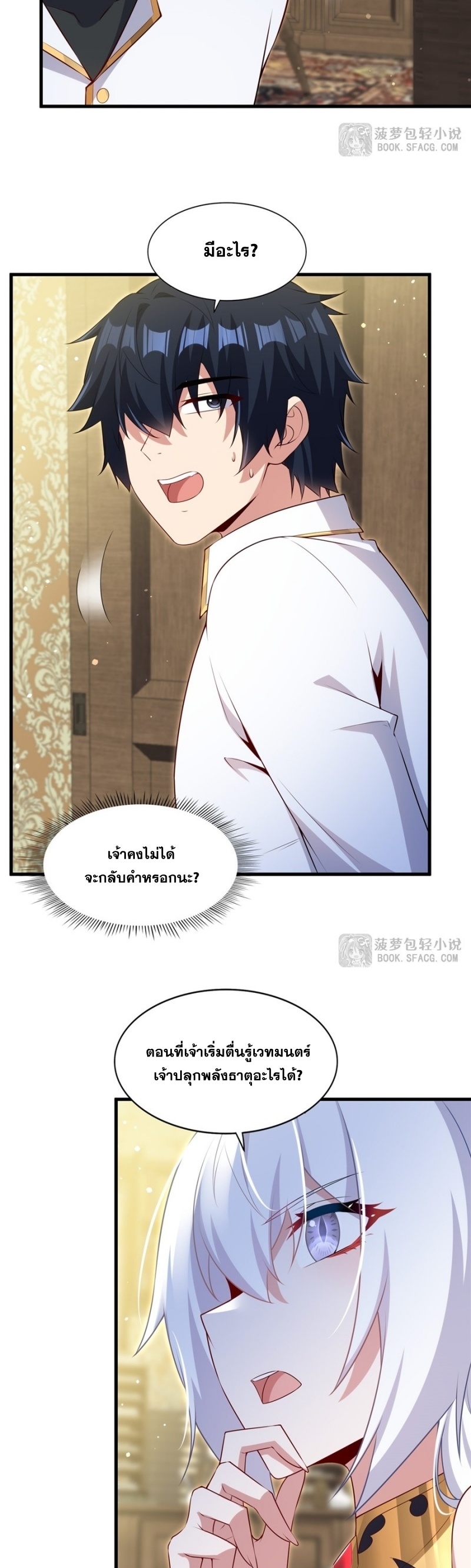 Shut Up, Evil Dragon! หุบปากซะยัยมังกรร้ายข้าไม่อยากมีลูกกับเจ้าอีกแล้ว ตอนที่ 69 หน้า 10
