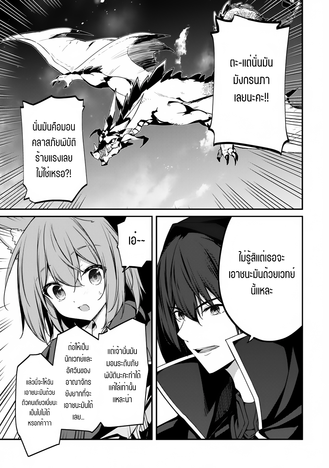 Level 1 Kara Hajimaru Shoukan Musou ตอนที่ 12 หน้า 6