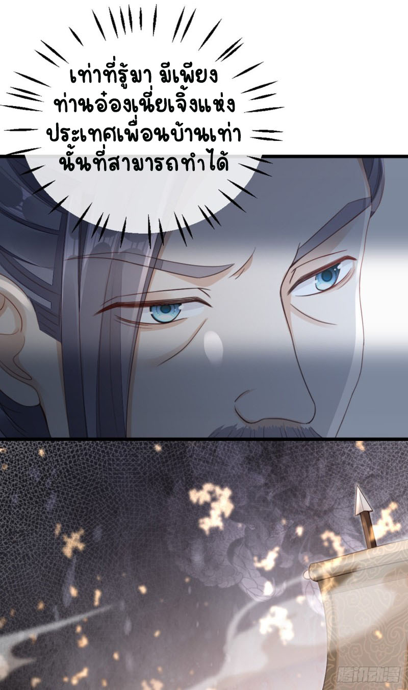 ระบบเปลี่ยนชะตายัยตัวร้าย ตอนที่ 49 หน้า 6