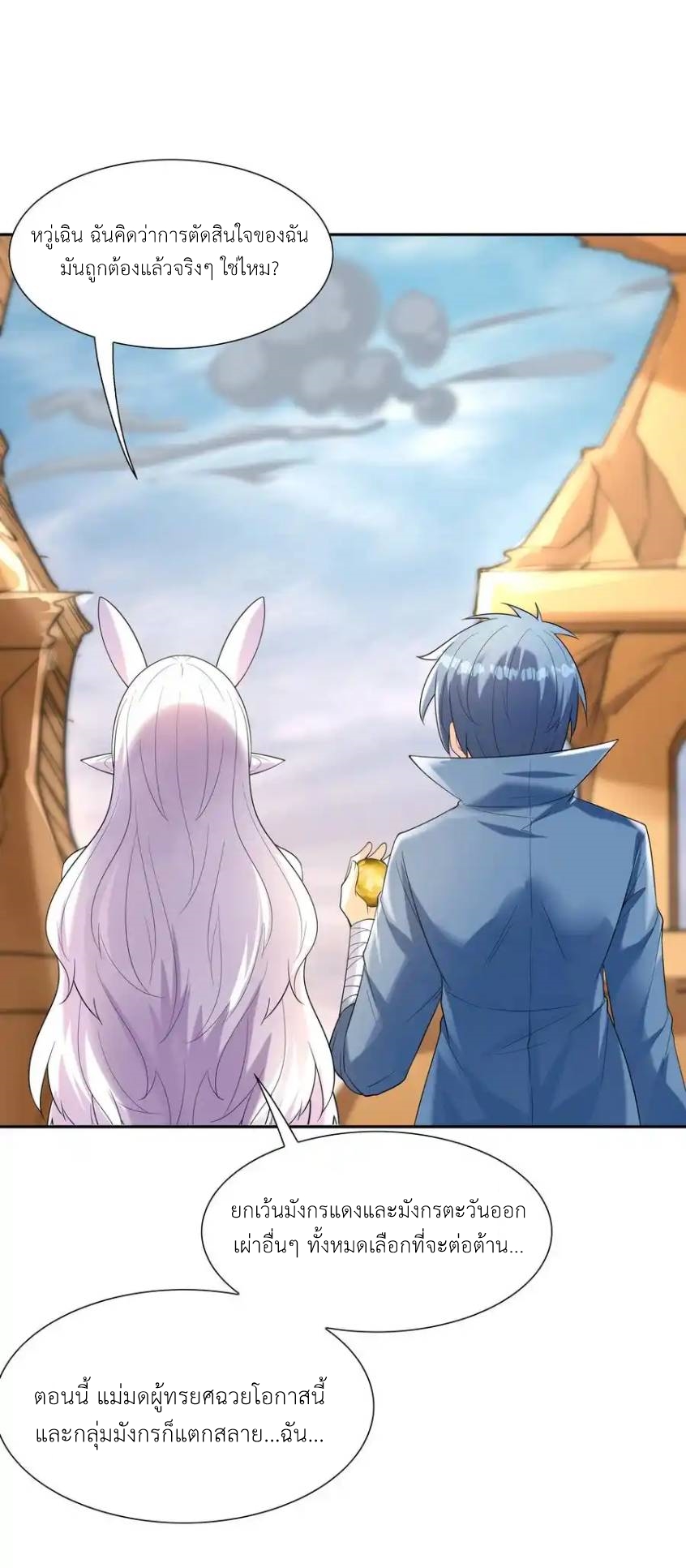 My Harem Is Entirely Female Demon Villains ตอนที่ 36 หน้า 70