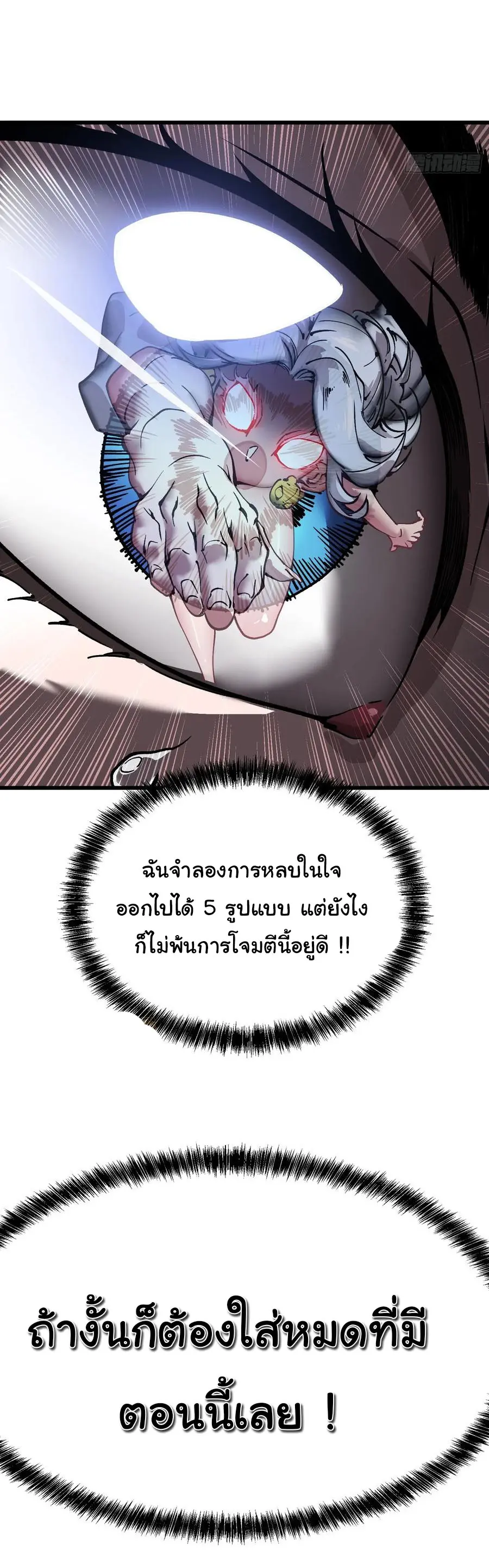 ขอให้ข้าเป็นราชาเเห่งเหล่ามอนเตอร์ ( starting from awakening the king of monsters ) ตอนที่ 44 หน้า 23